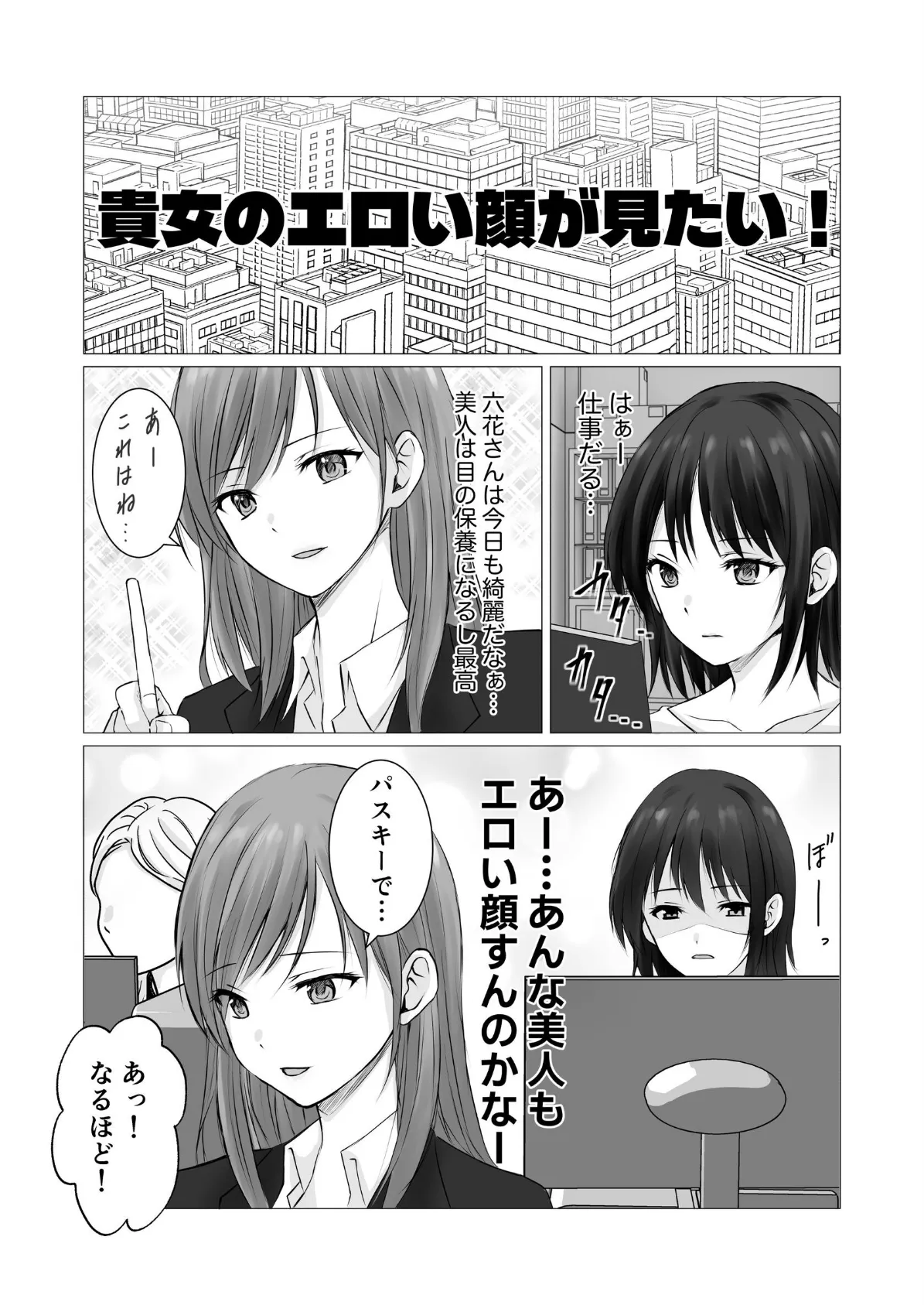 貴女のエロい顔が見たい! 3ページ