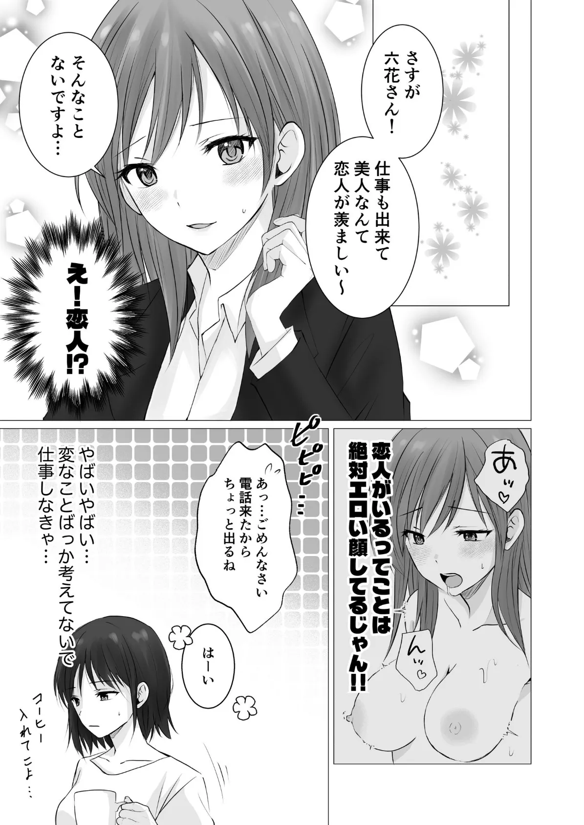 貴女のエロい顔が見たい！ 4ページ