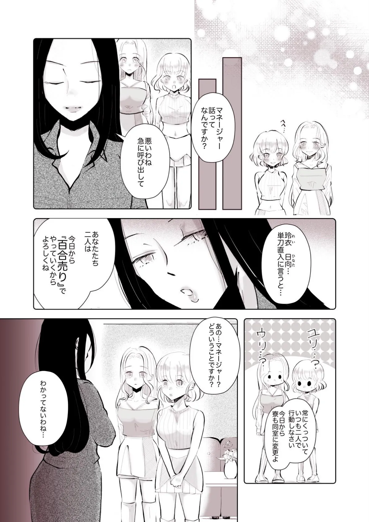 しーくれっと×すとりーむ 5ページ