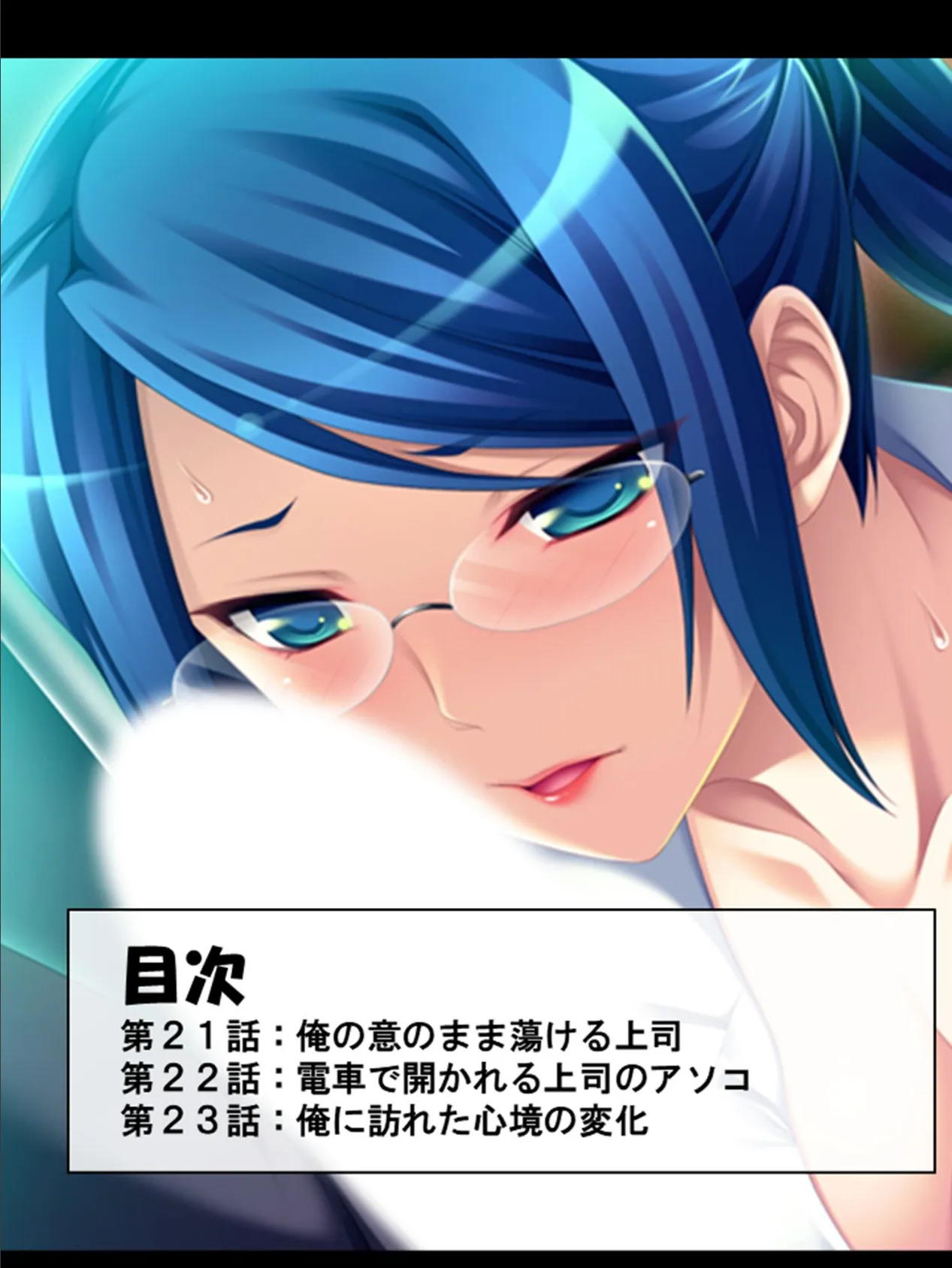 カンペキ女上司がまさかのメス堕ち！？パラレルワールドで下剋上！ 第6巻 2ページ