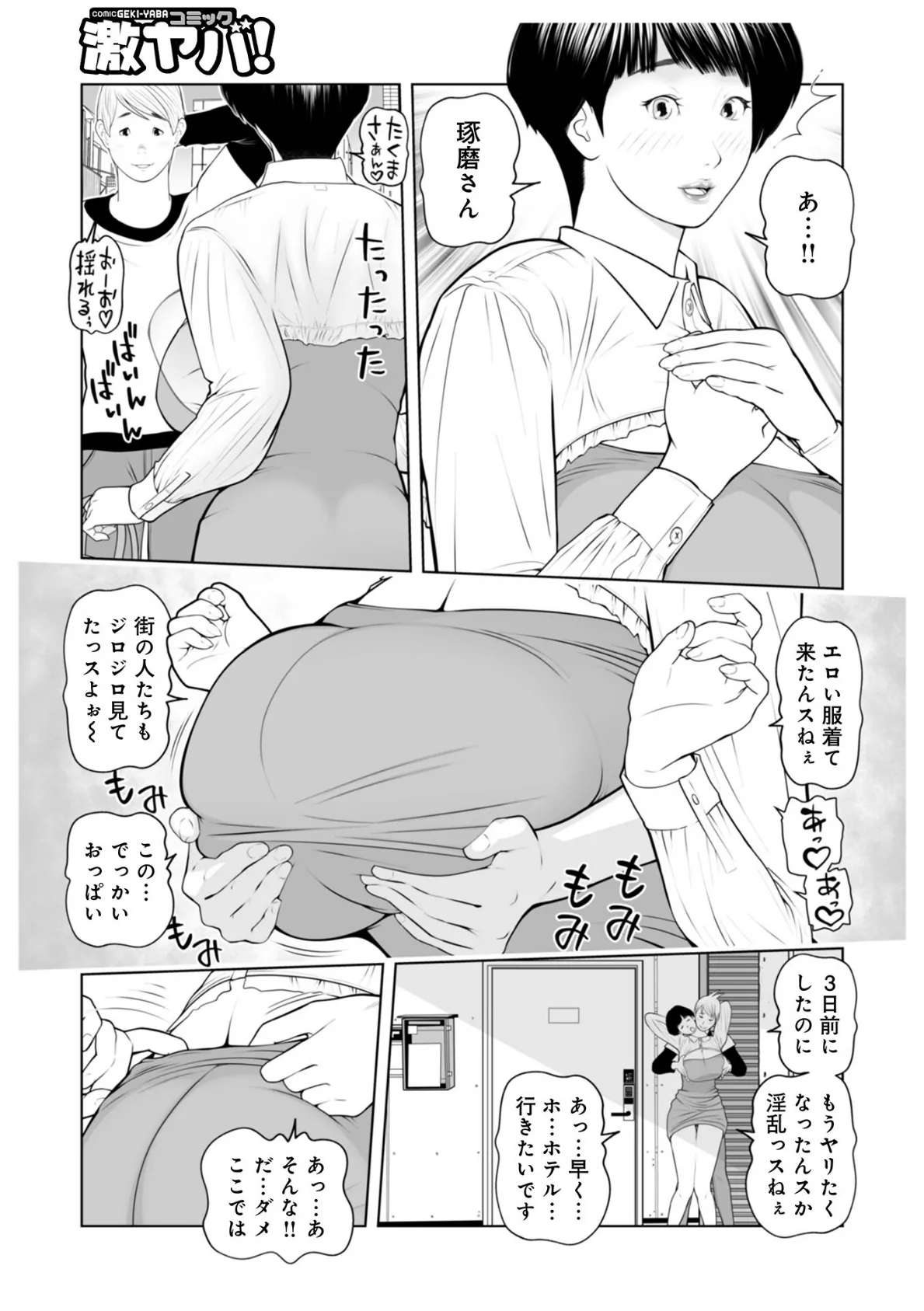 WEB版コミック激ヤバ！199 33ページ