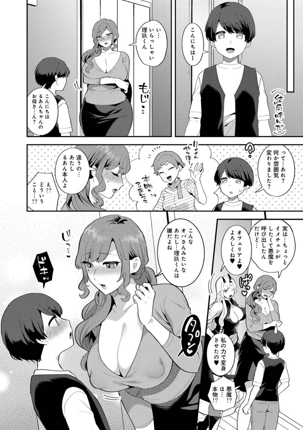 るあんのきゅんきゅん大作戦！ 【単話】 6ページ