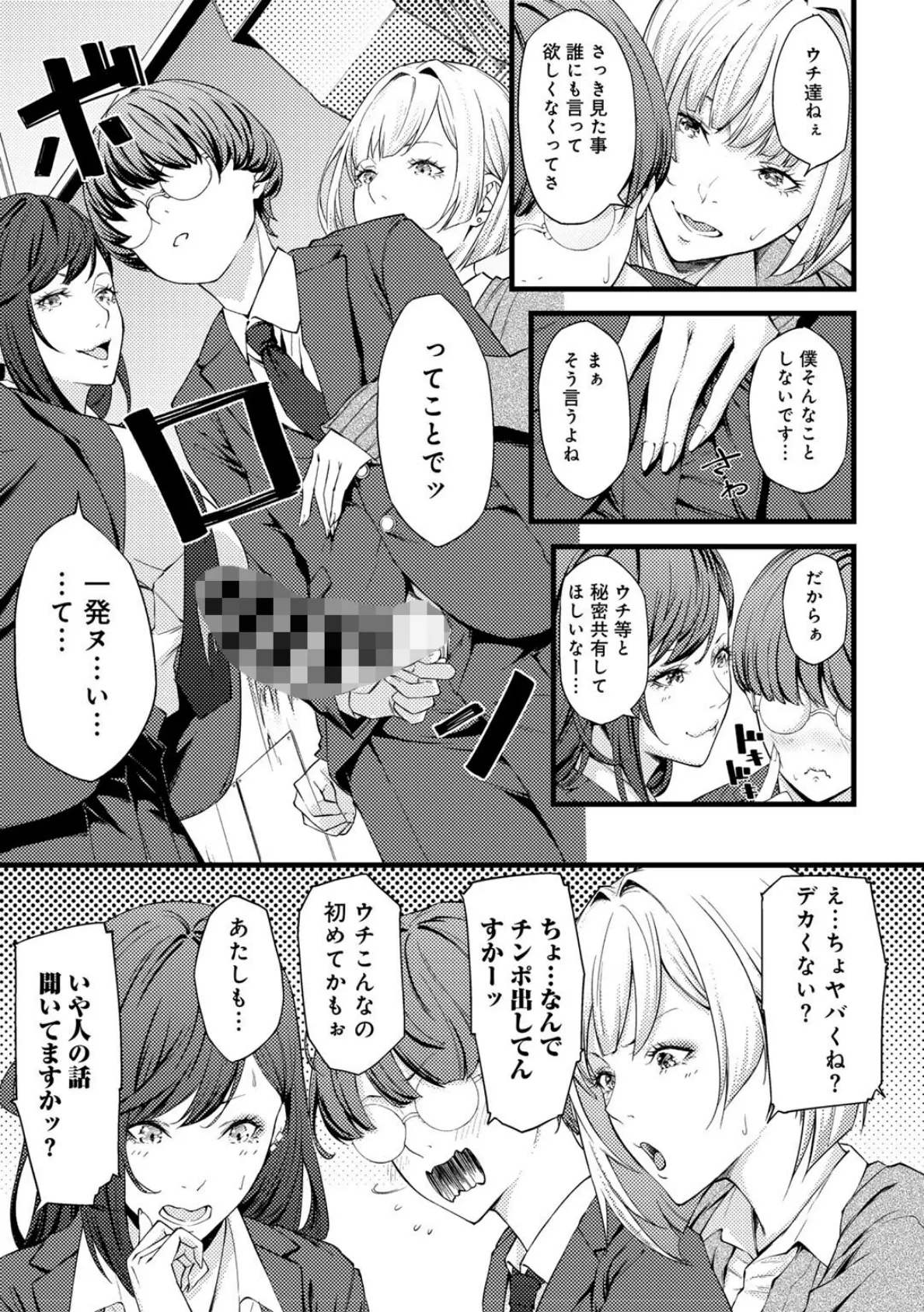 2Gals×1Geek 【単話】 3ページ