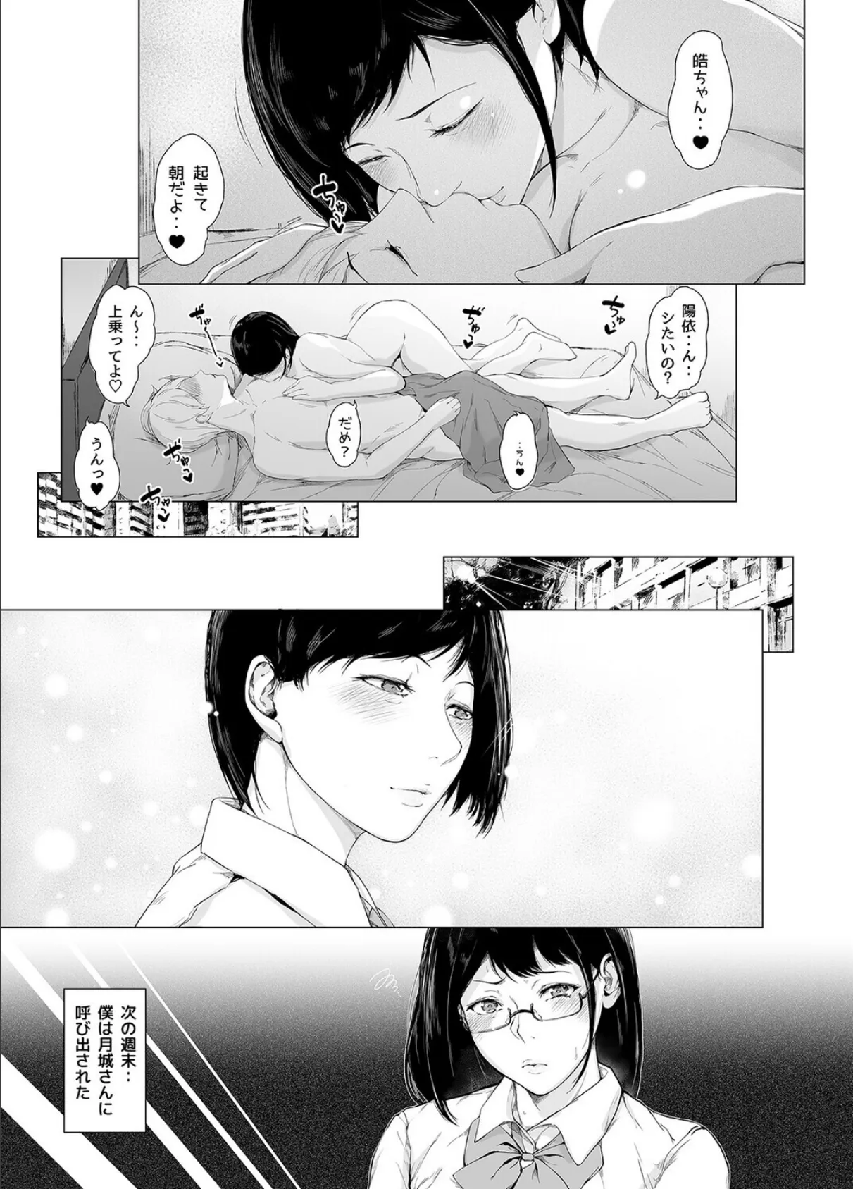 僕がヤリチンになったワケ(6) 7ページ