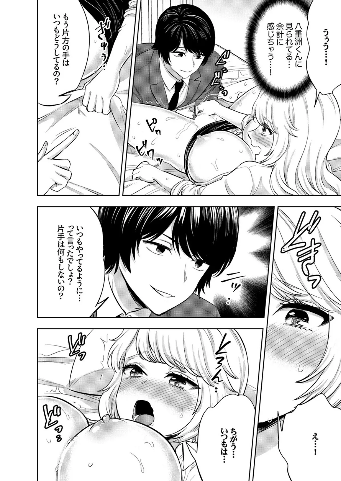 イクまで終わらないSM調教ピストン〜調教されたい同期はぐしょ濡れ絶頂しました12 6ページ