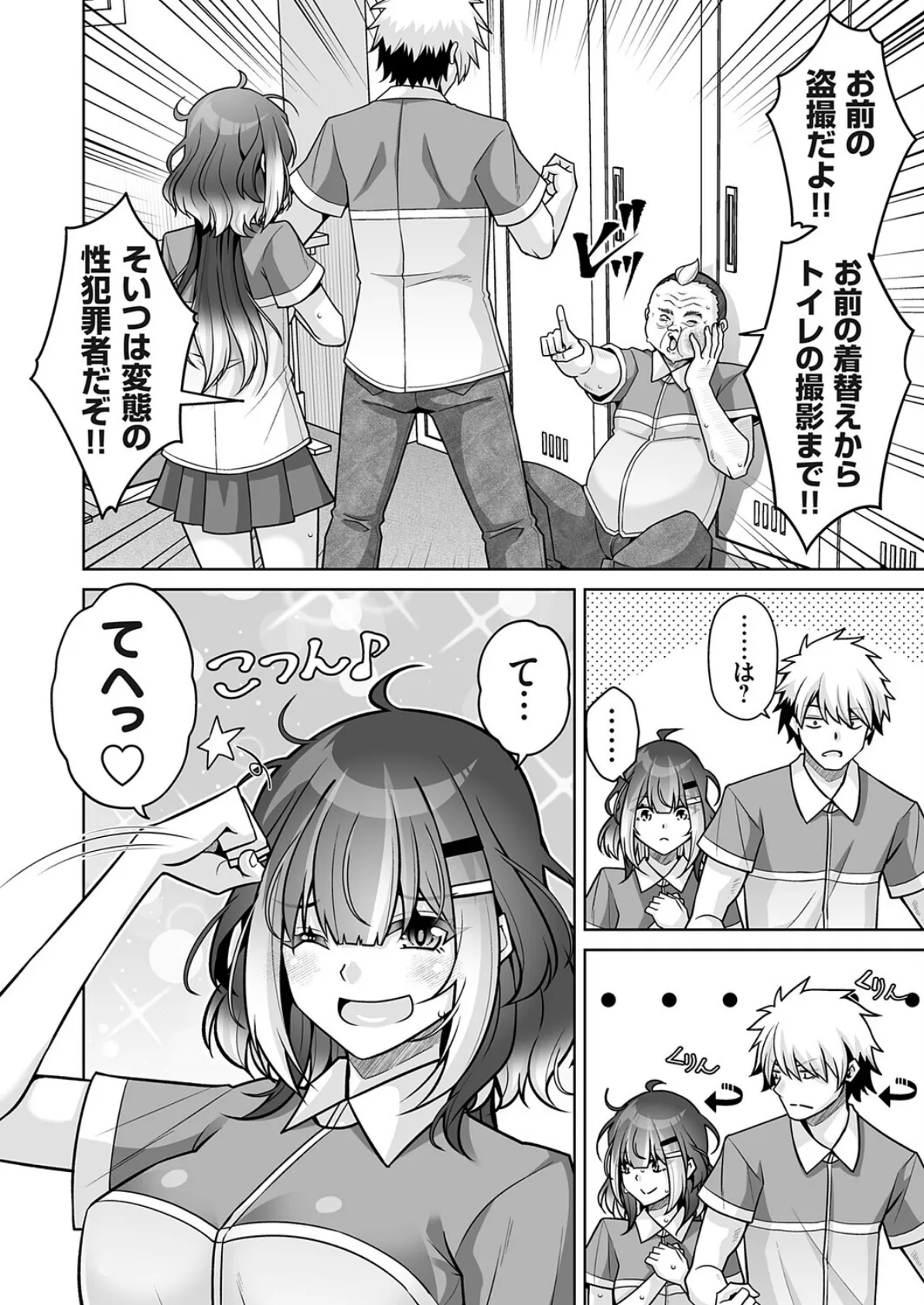 バ先のドMちゃんはドS先輩（推し）に弄られたい！ 4ページ