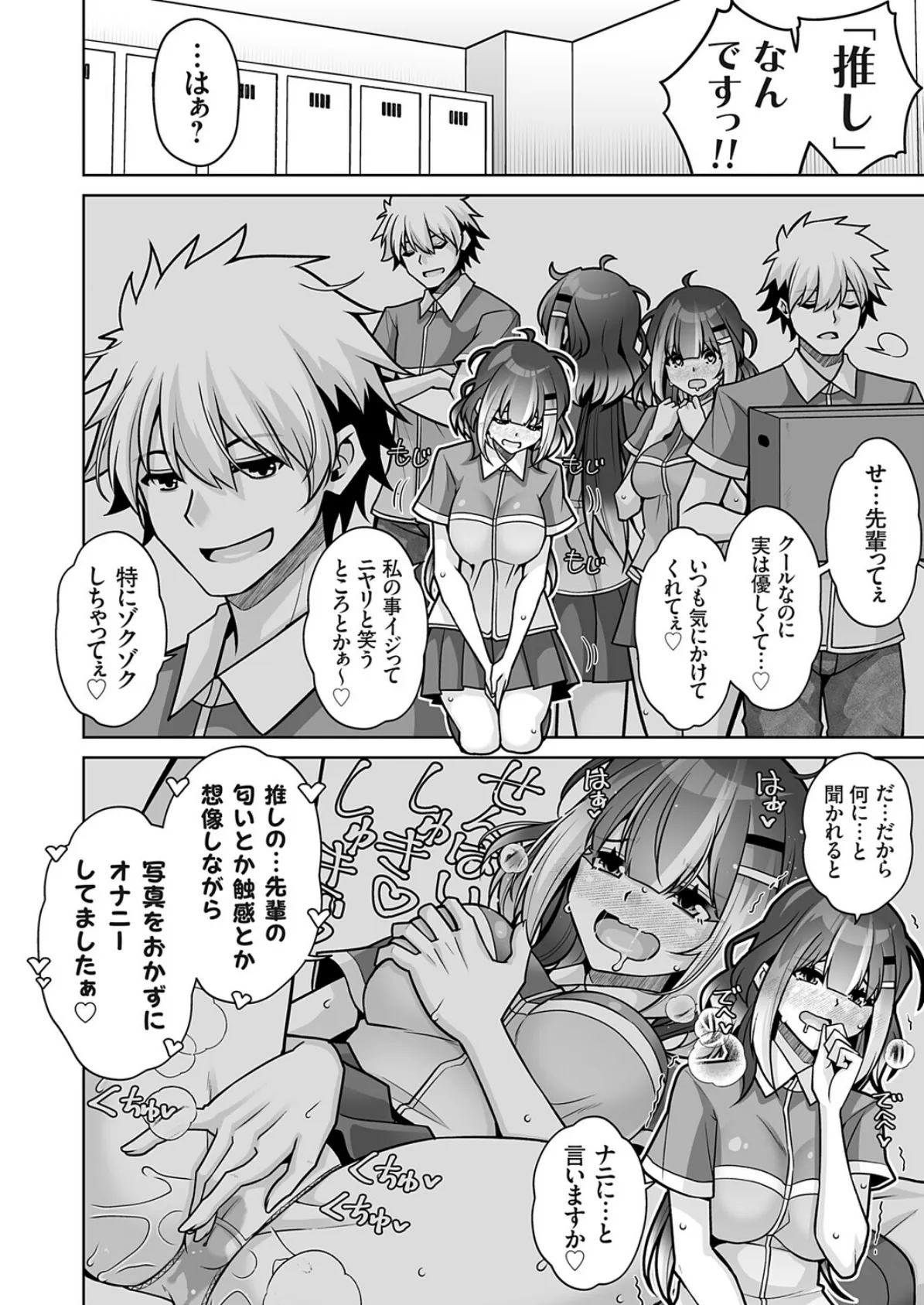 バ先のドMちゃんはドS先輩（推し）に弄られたい！ 6ページ