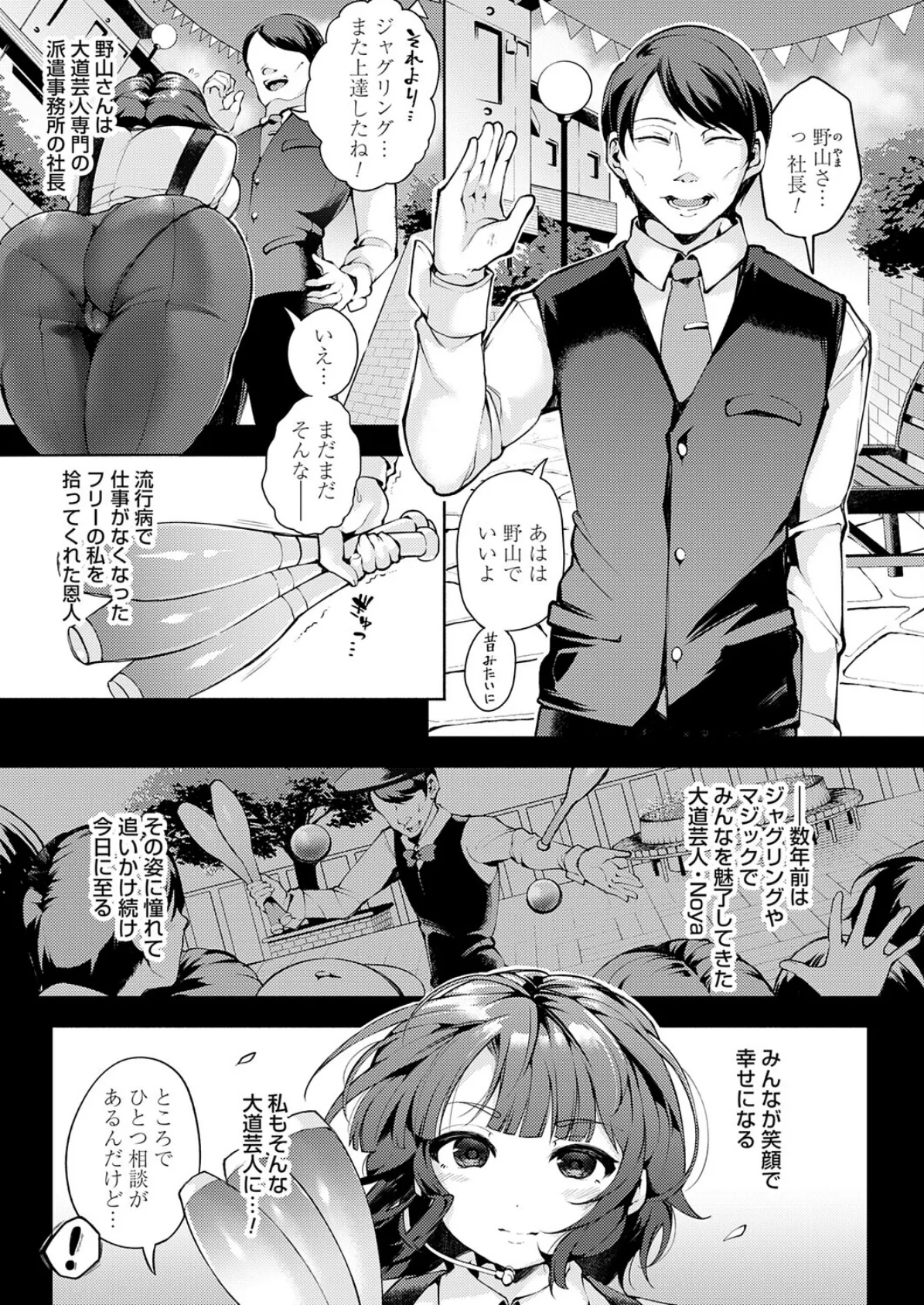 デイドリーム・ショータイム 3ページ