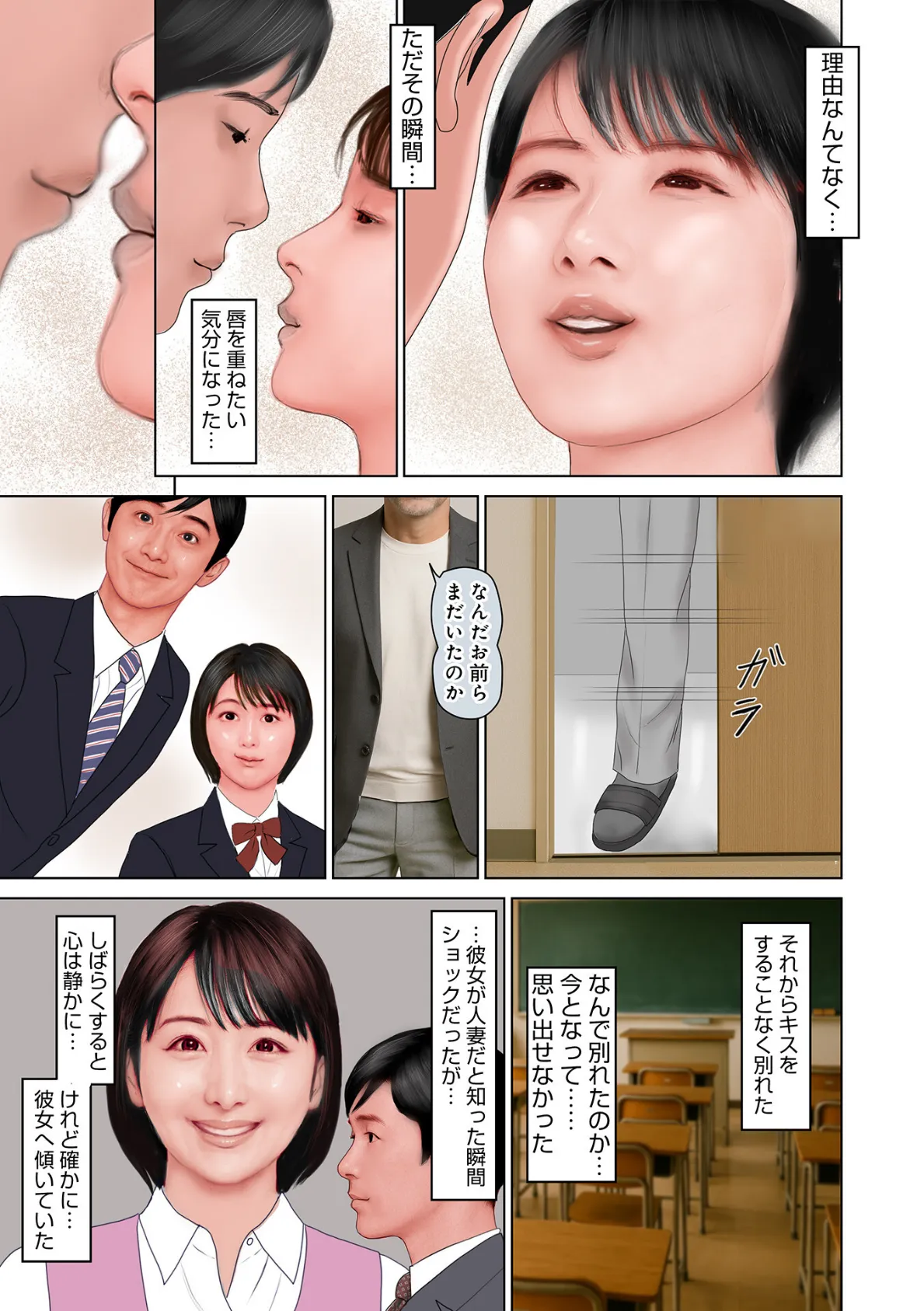 忘れられなかった彼女の唇 3ページ