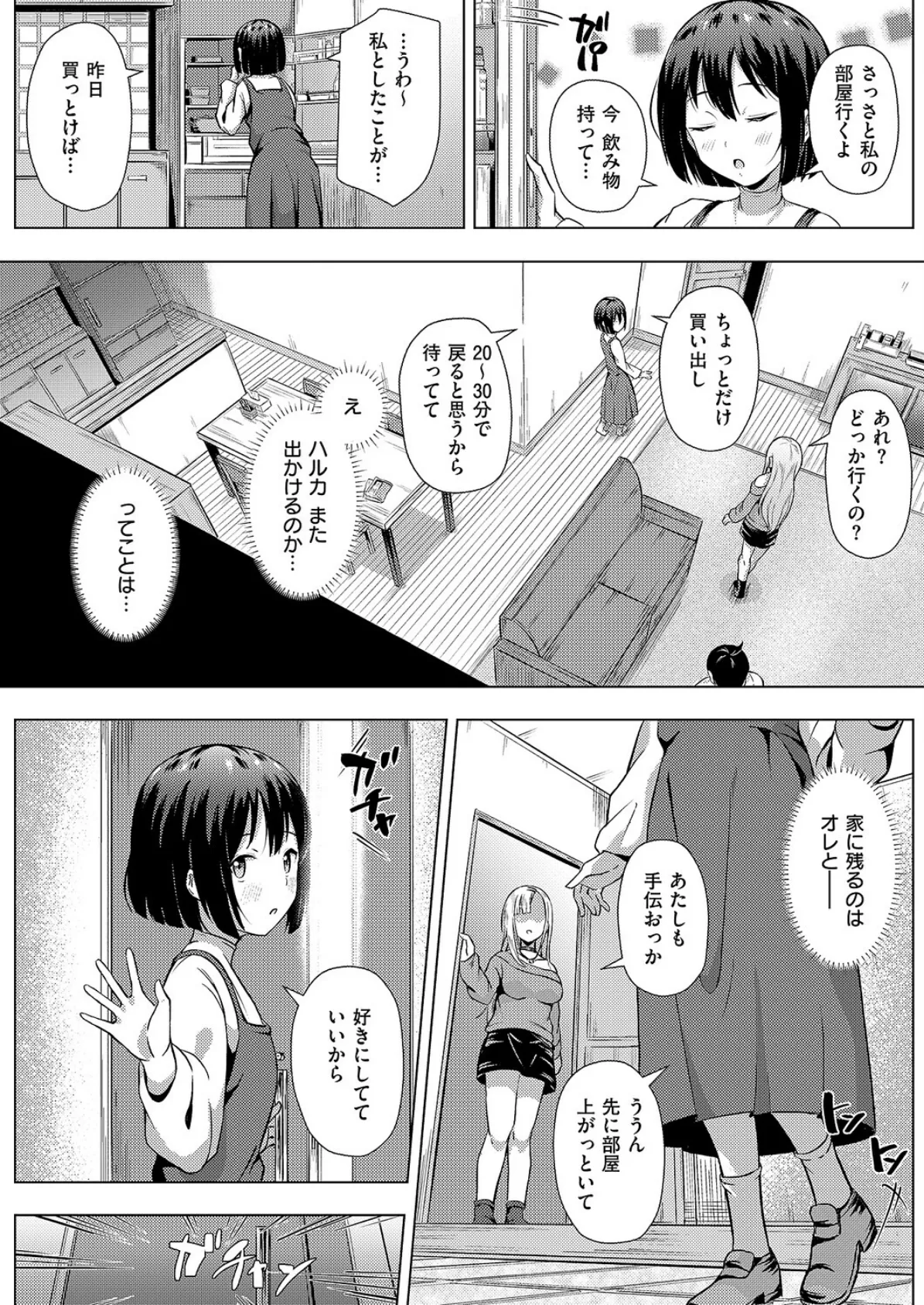 俎上之魚 5ページ