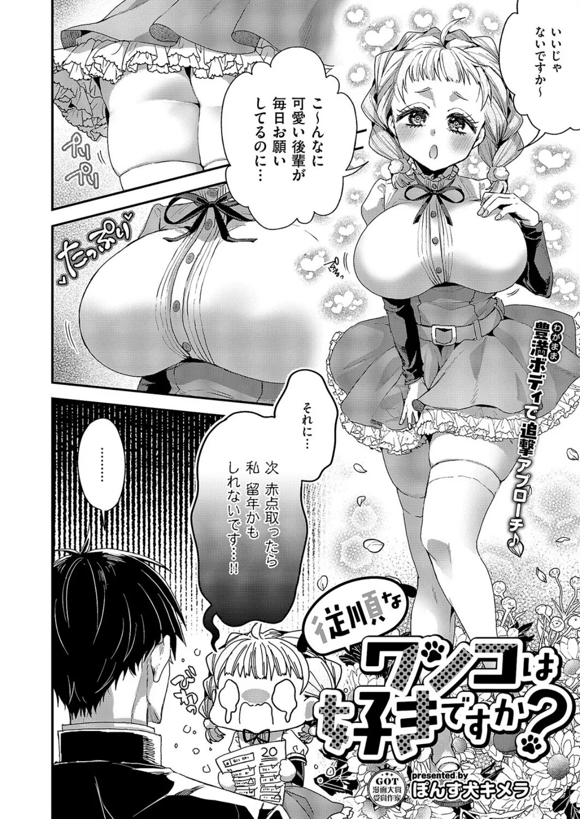 従順なワンコは好きですか？ 2ページ