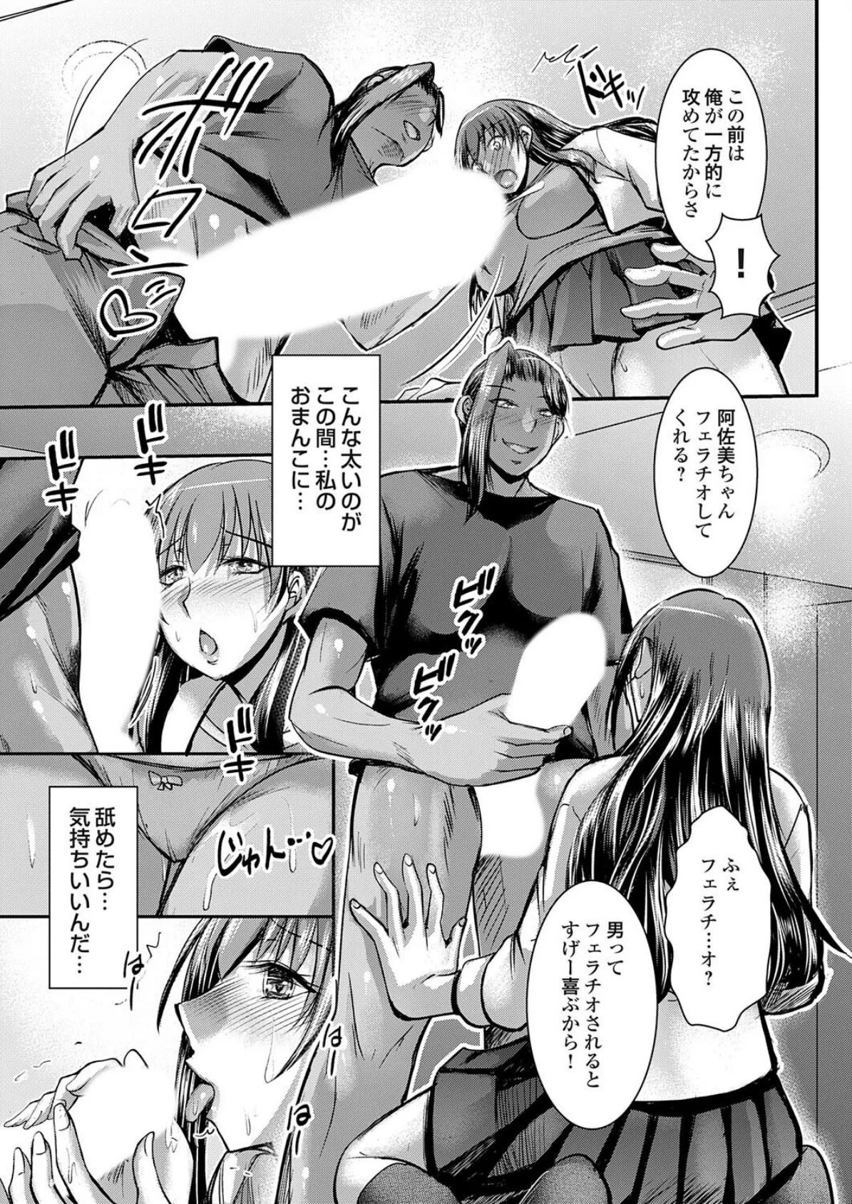 セックスマッチングアプリ 第二話 5ページ