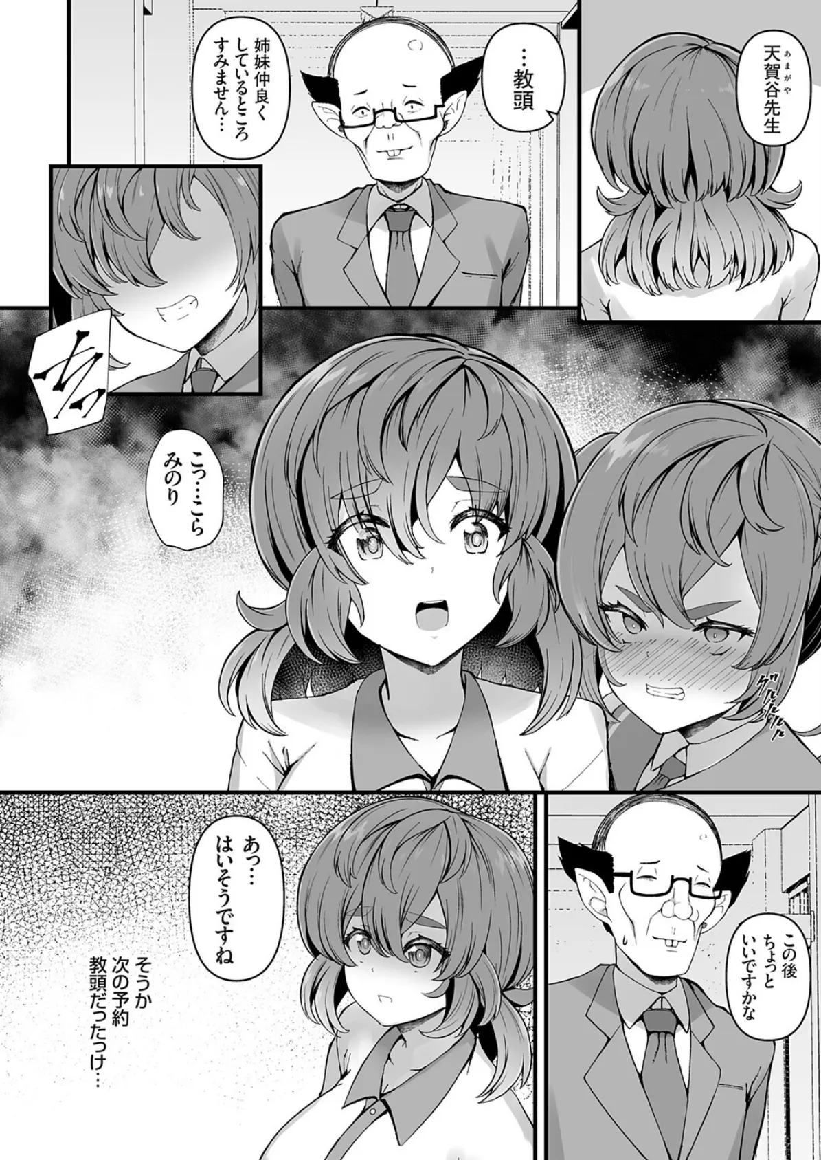 穴ろうよ！ぐれーぷ学園風俗部♪ -部活で咲き乱れるメスアナたち- 4時間目 4ページ