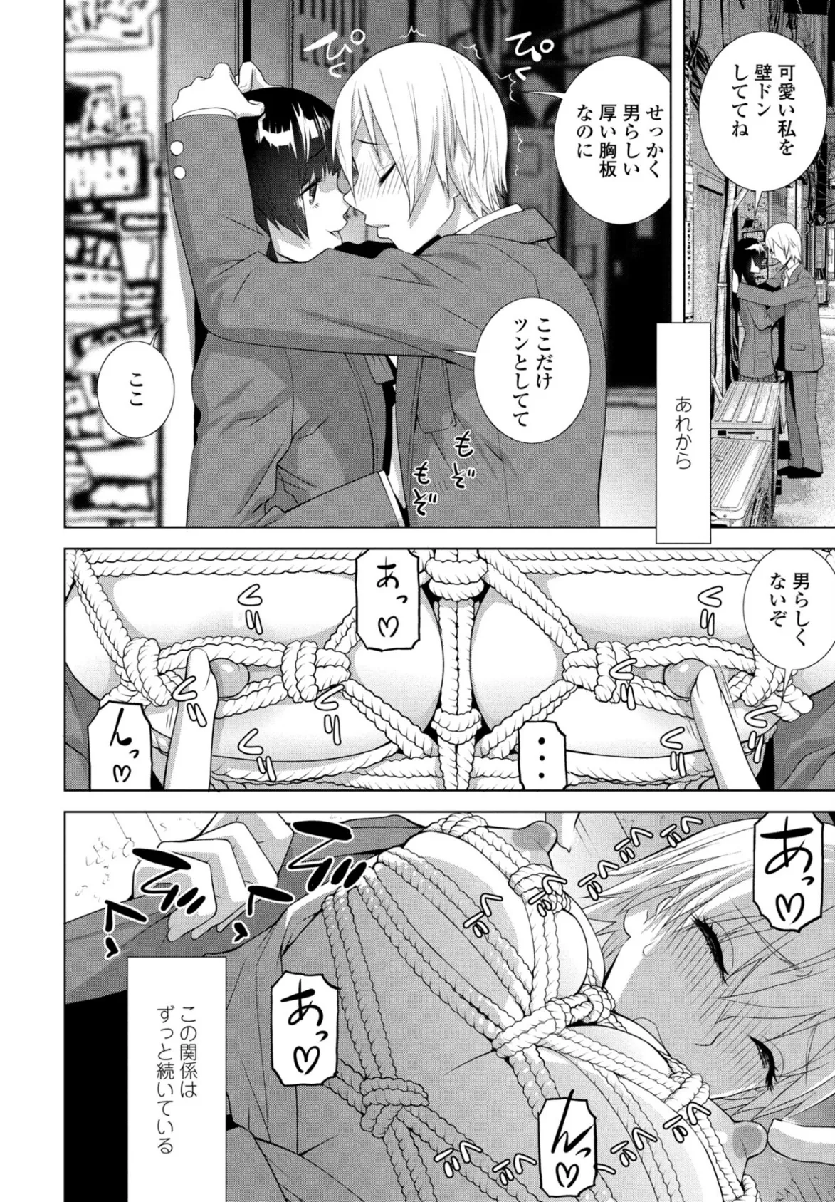 義妹が僕で義兄が彼女 6ページ