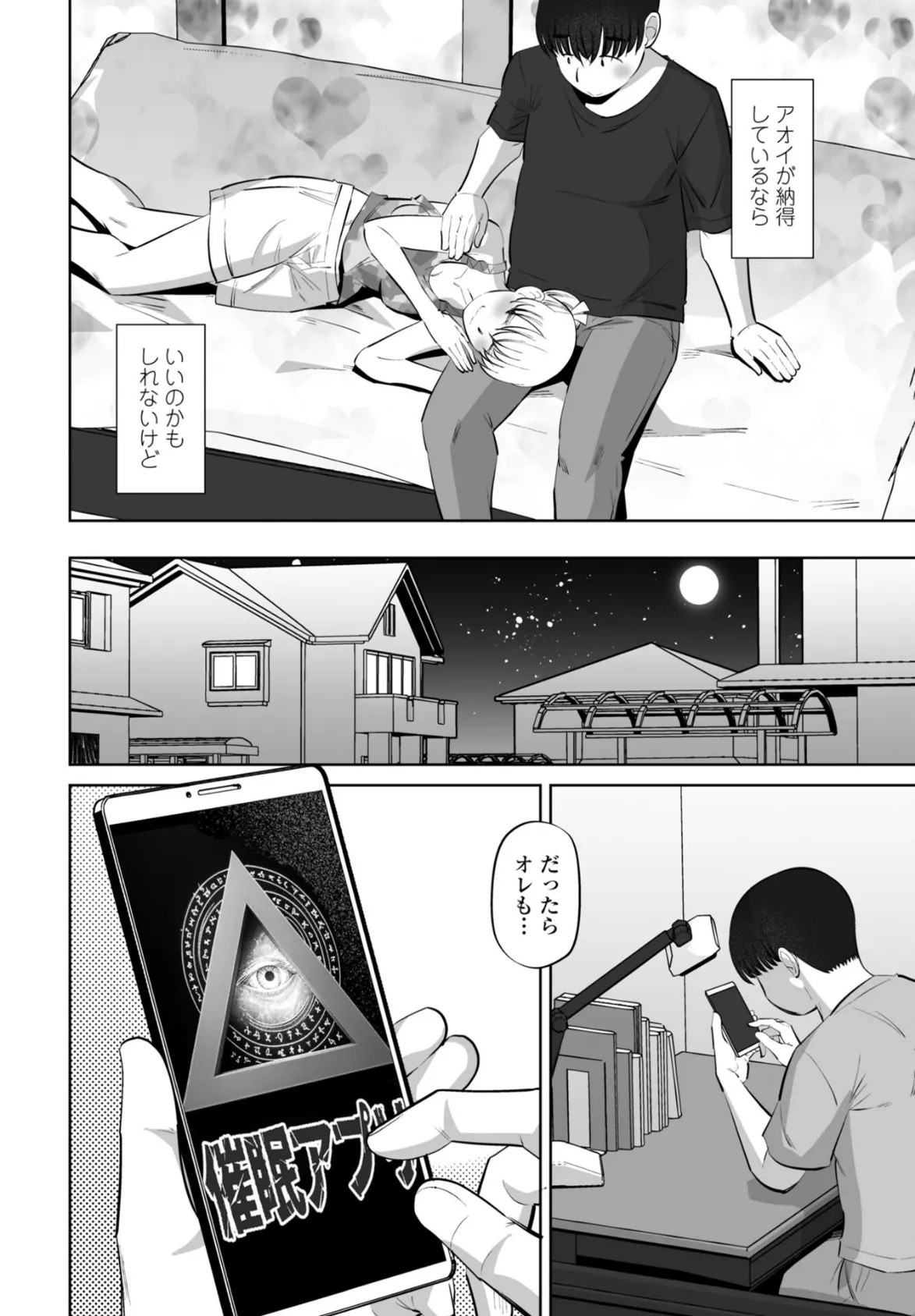 催●アプリで素直になーれ 後編 6ページ