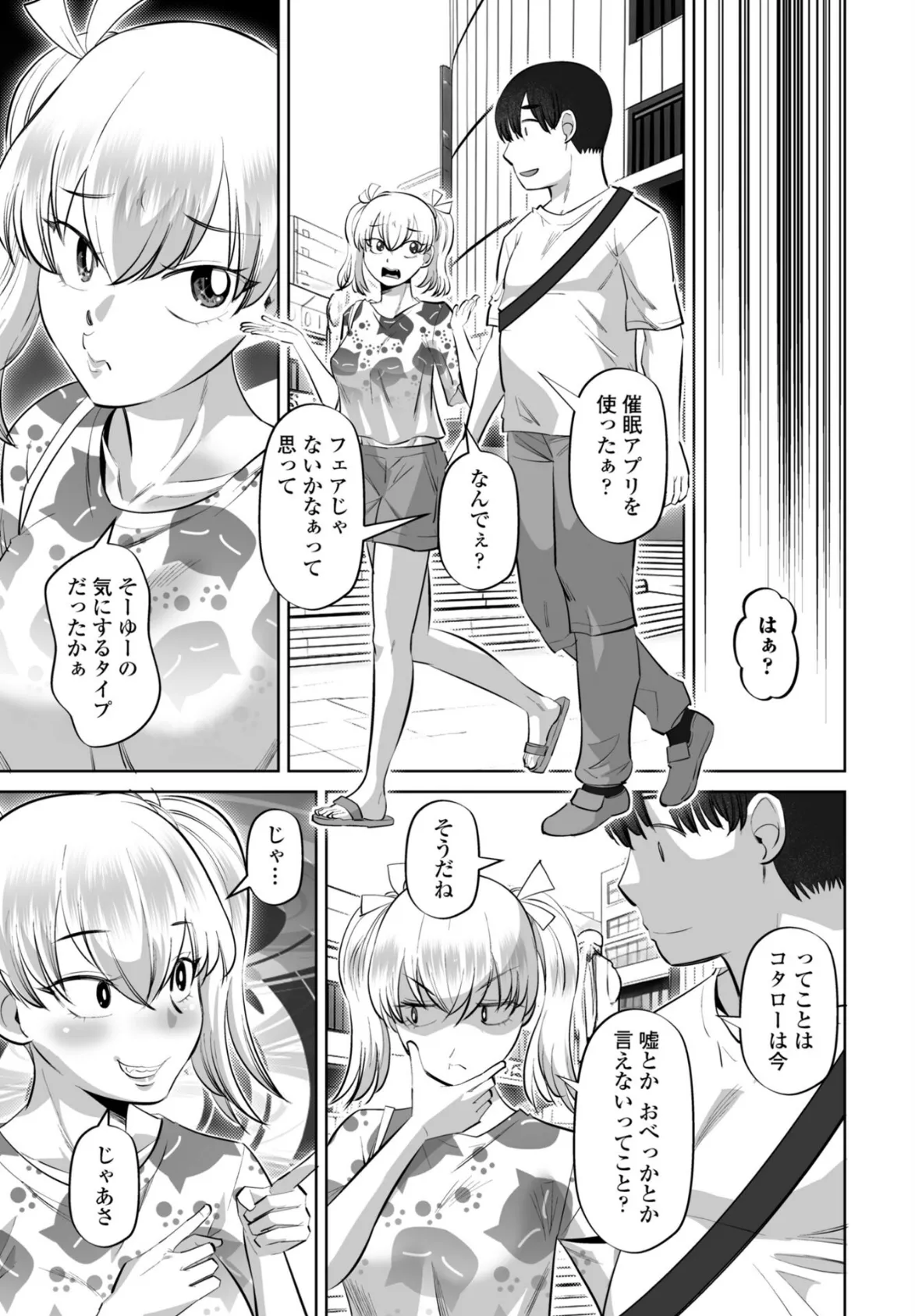 催●アプリで素直になーれ 後編 7ページ