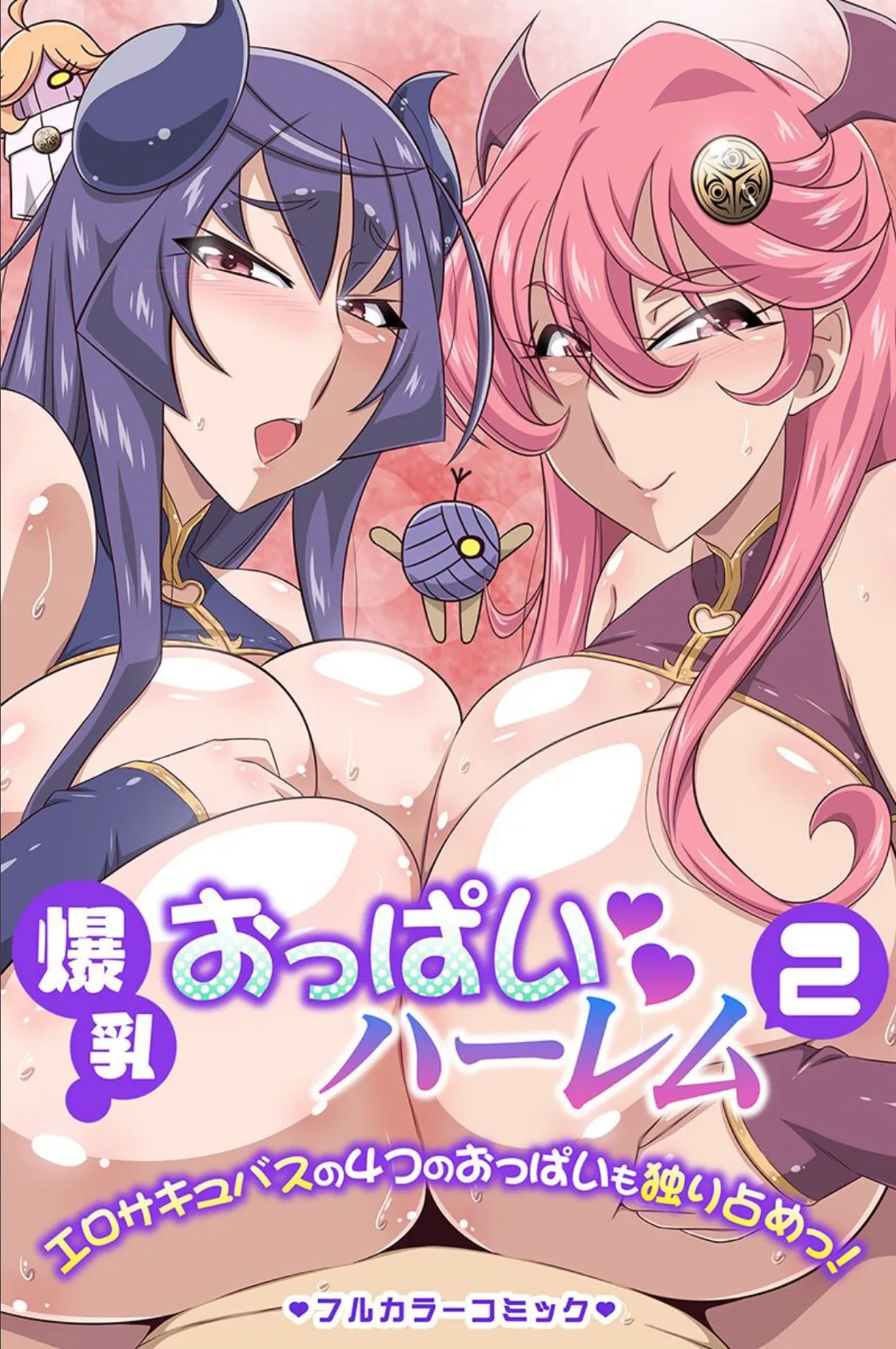 爆乳おっぱいに毎日アレのお世話されちゃってます。 2ページ