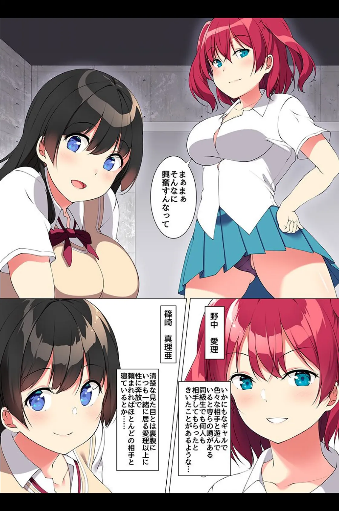 ギャルも委員長も島女も全員ヤりたがり! 5ページ