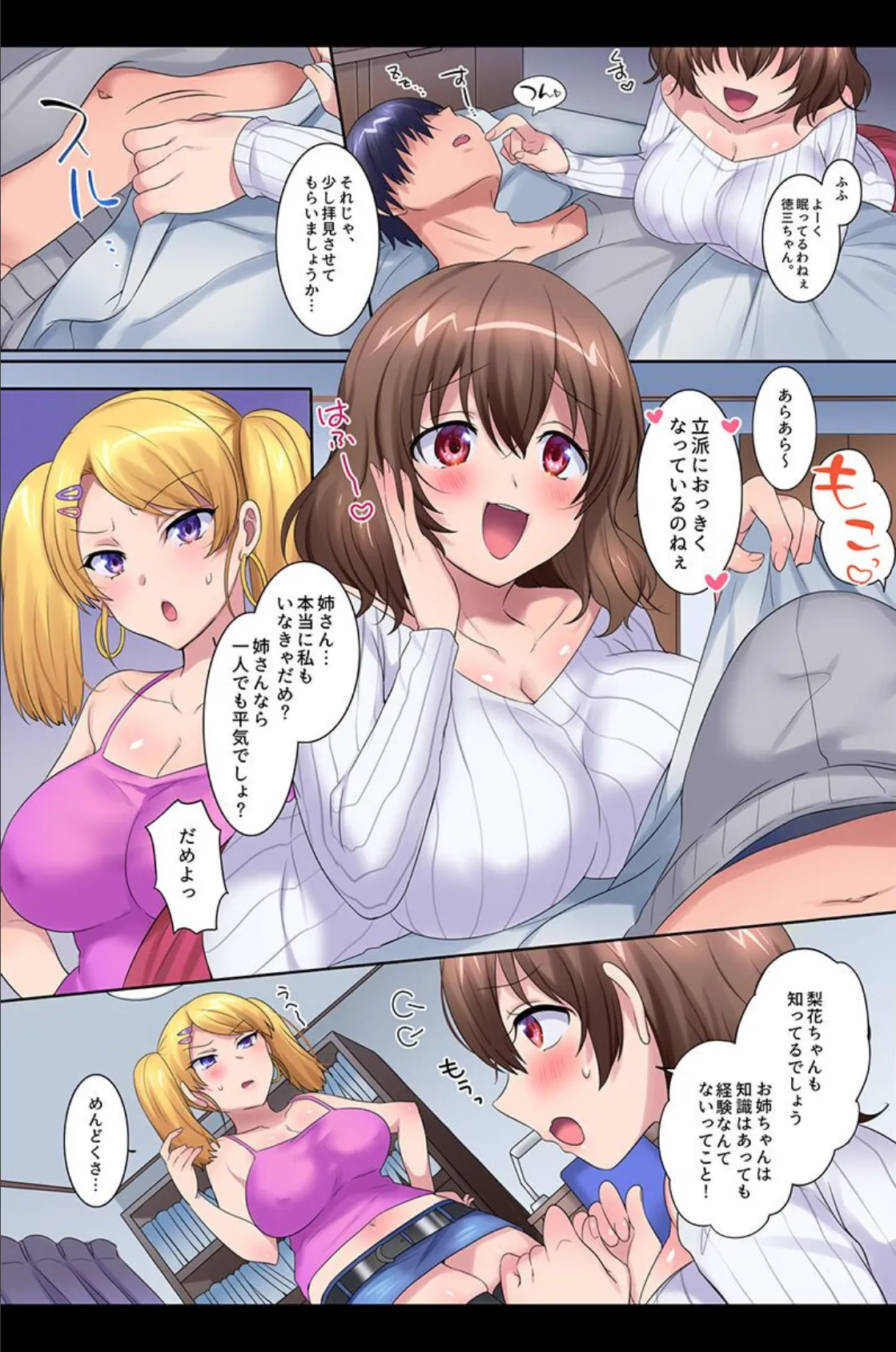 おねぇちゃんと!ブラコン姉、幼馴染とあまあまハーレム 4ページ