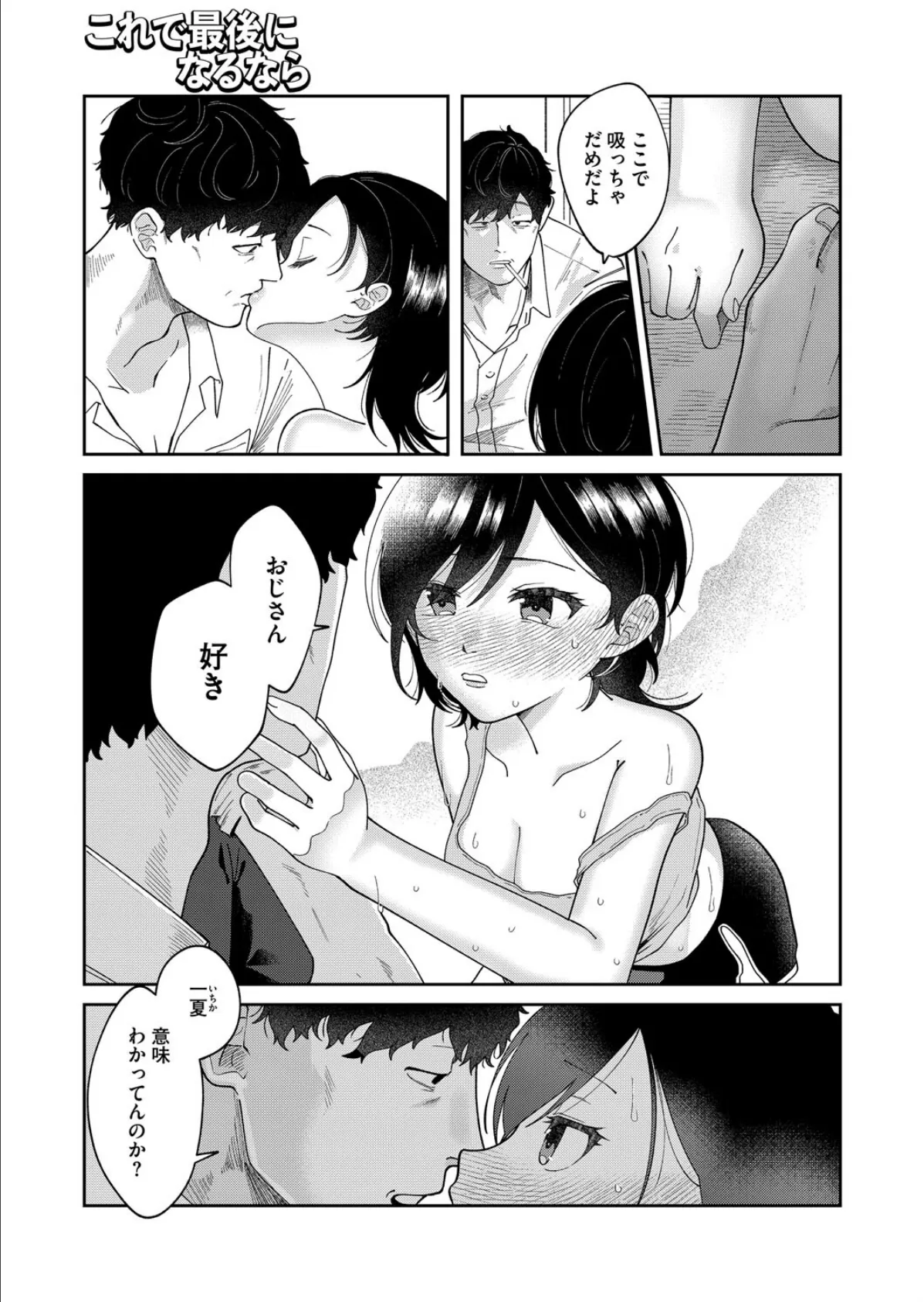 これで最後になるなら 3ページ