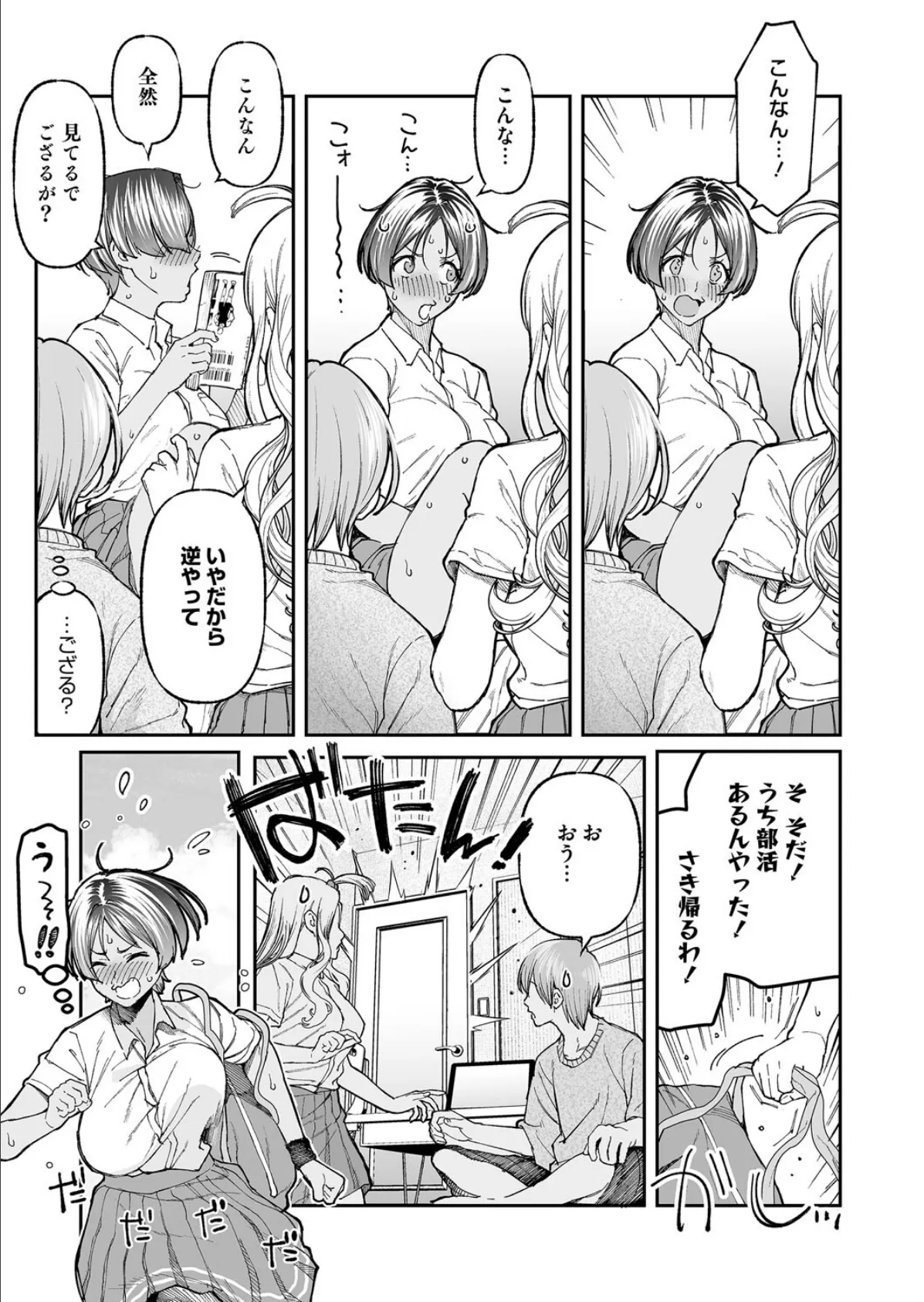 アレ見せてくれへん？ 3ページ