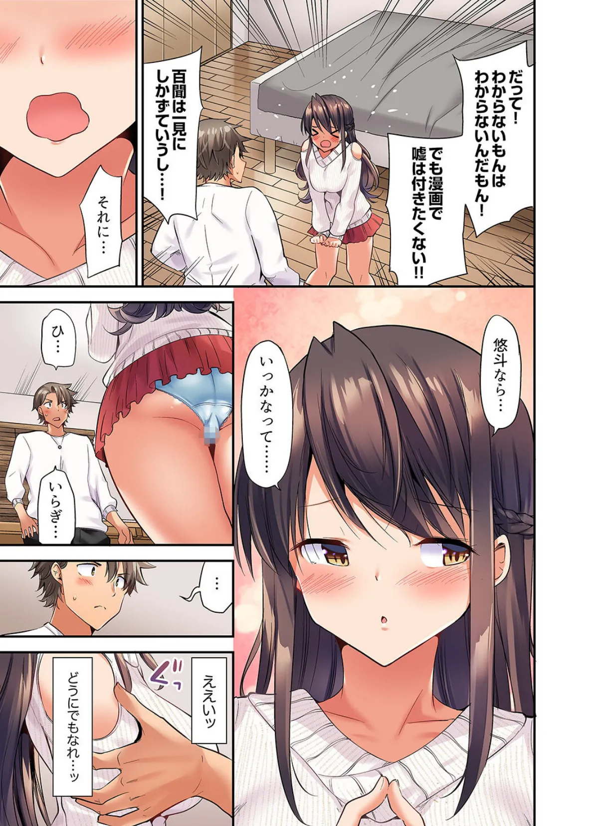 セックスに絶頂はつきもの！？〜鈍感な幼なじみに教え込んでみたら…【デラックス版】 13ページ