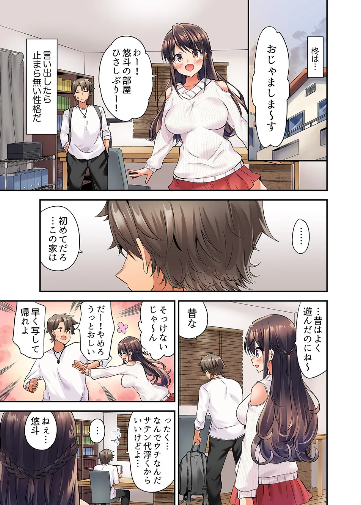 セックスに絶頂はつきもの！？〜鈍感な幼なじみに教え込んでみたら…【デラックス版】 7ページ