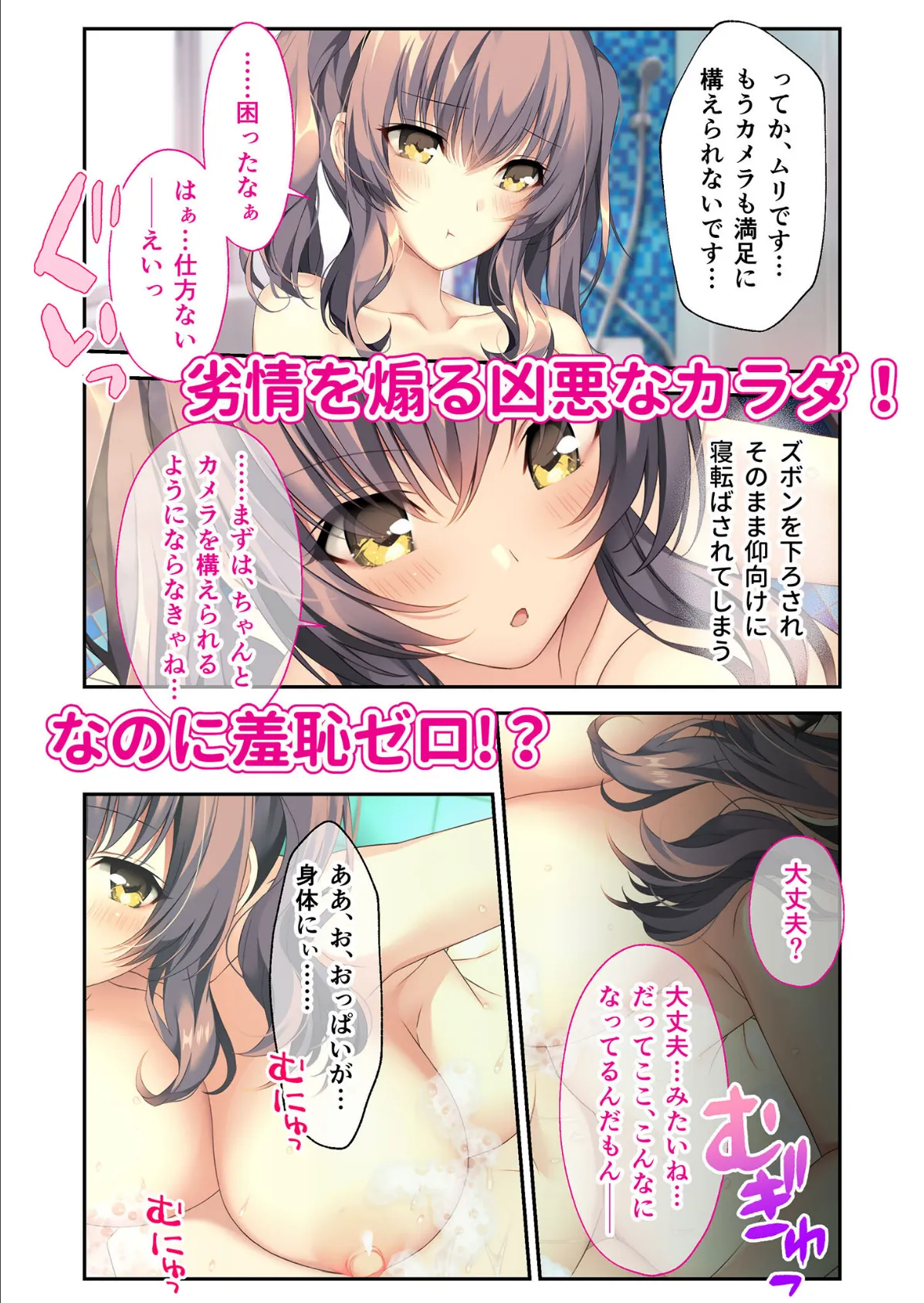 バブルdeハウスde○○○ 〜先輩たちとお風呂で濡れハメ純愛シェア性活〜 共通+千聖ルート モザイク版 7ページ