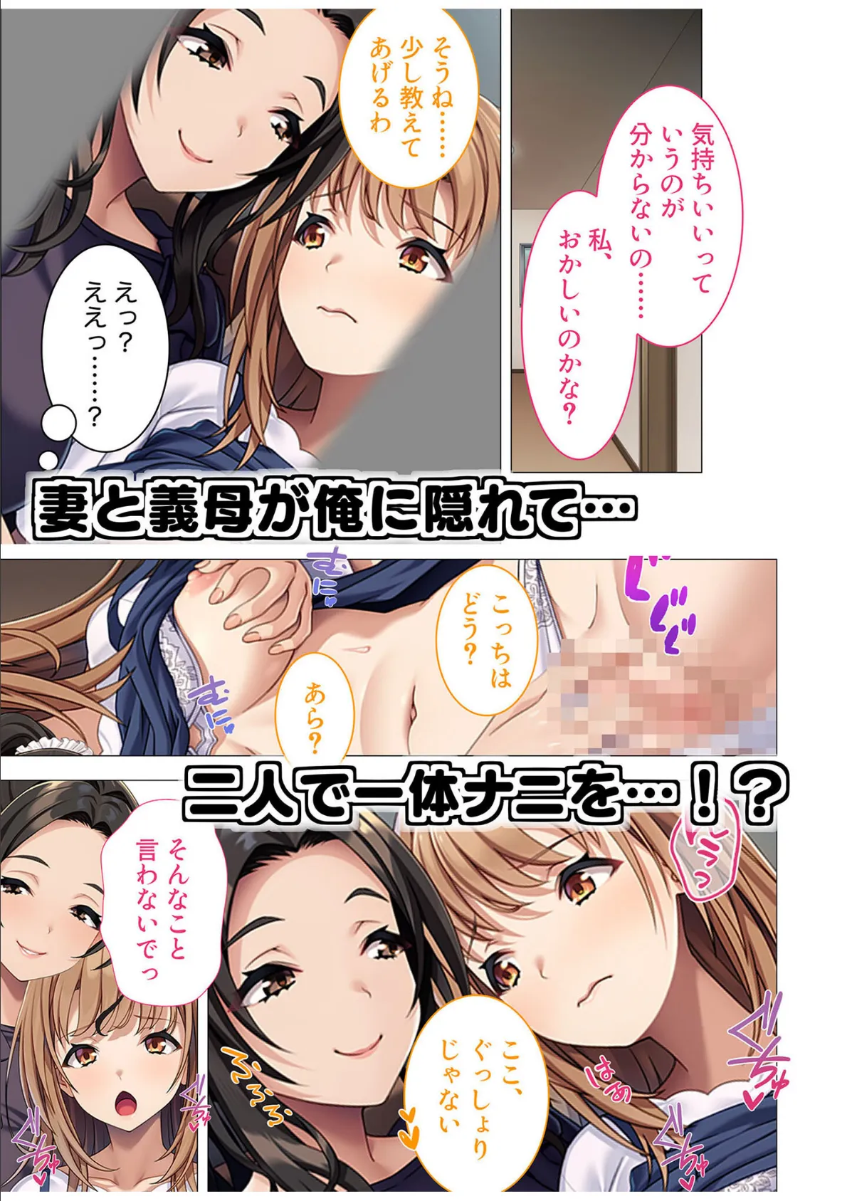お義母さんもいっしょにイクッ！ 〜ナカ良し母娘と幸せな家庭内3P性活〜 モザイク版 3ページ