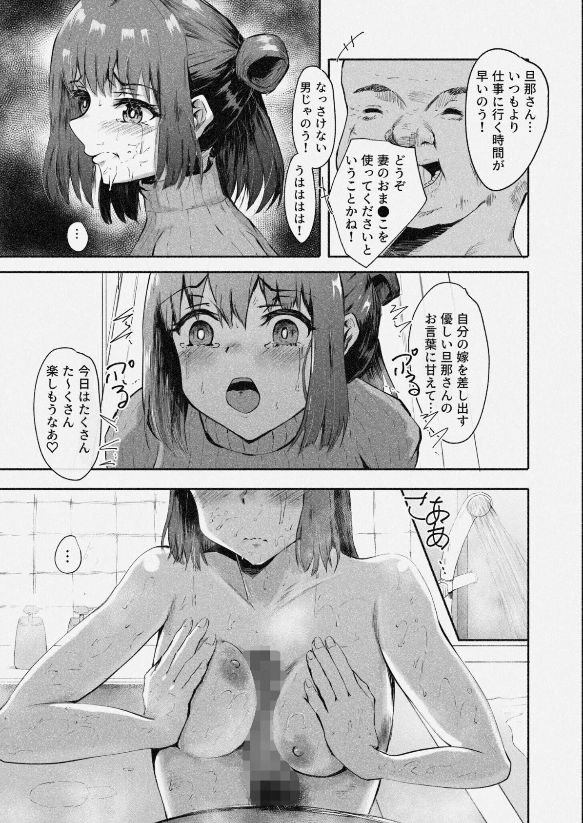 ご高齢者の慰安は国民に課された義務です、性的な要求の拒否には刑事罰が課されます。(2)【18禁】 3ページ