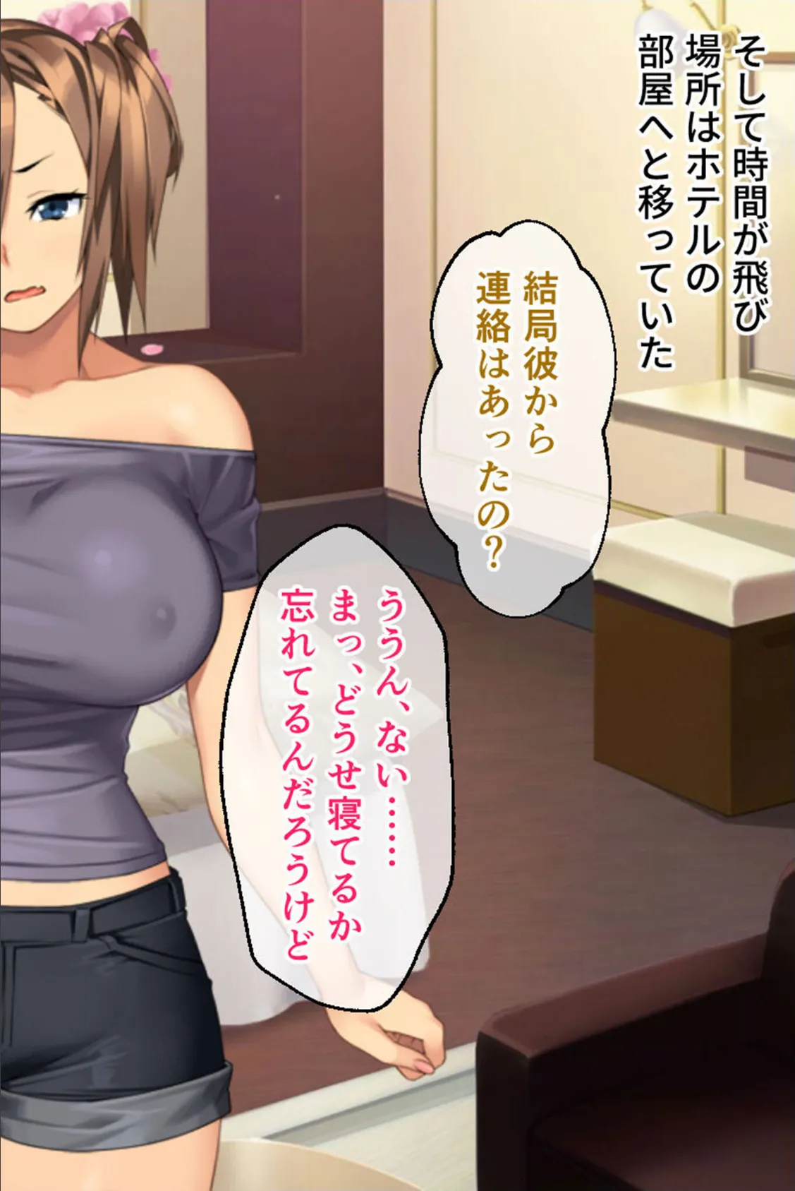 カノジョノカンケイ CGノベル版 モザイク版 後編 〜爆乳な彼女の激ヤバSEX遍歴と目覚める僕の性癖〜 ハメ撮りNTR編 8ページ