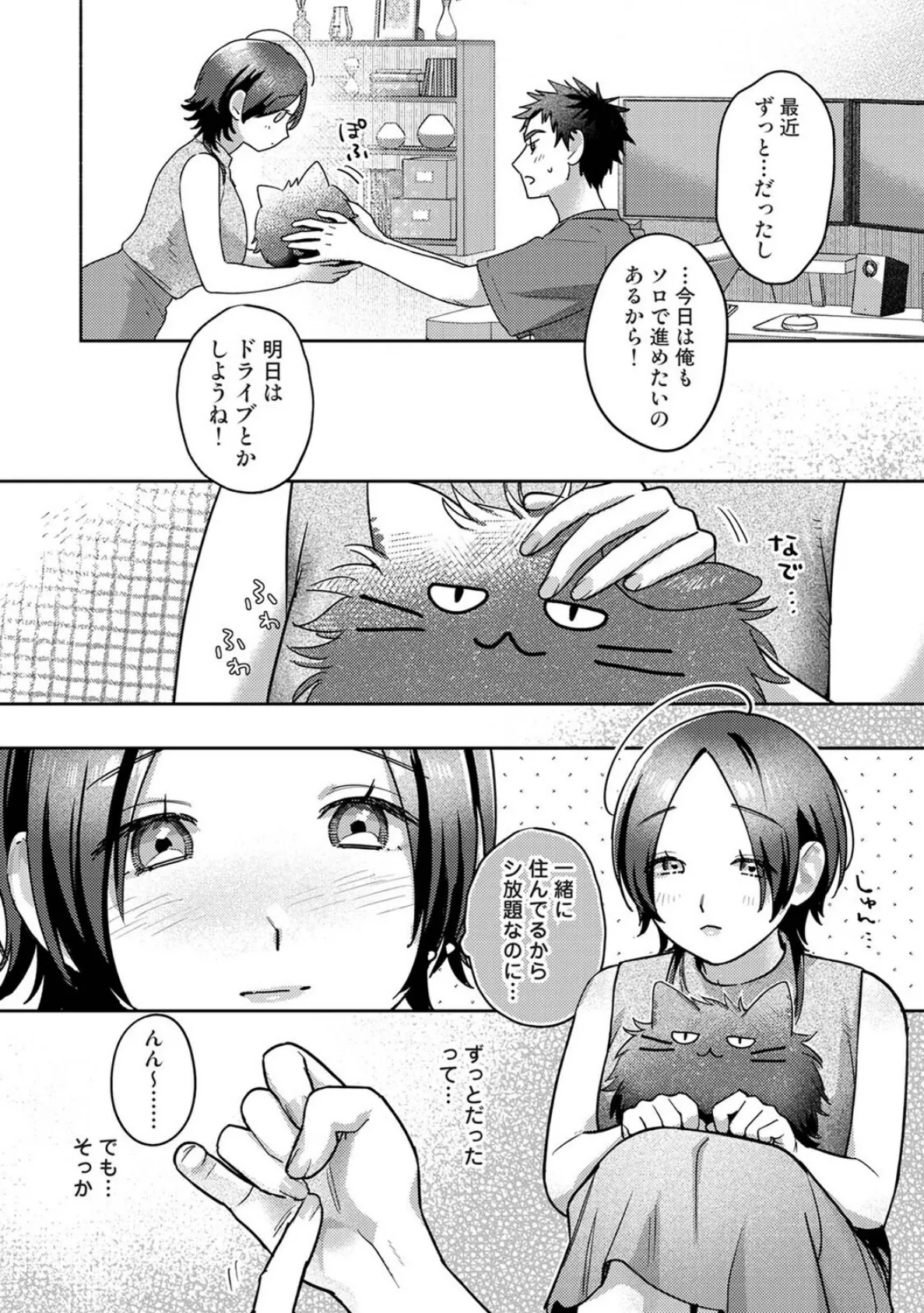 シたがり彼女ちゃんは我慢できない 7ページ