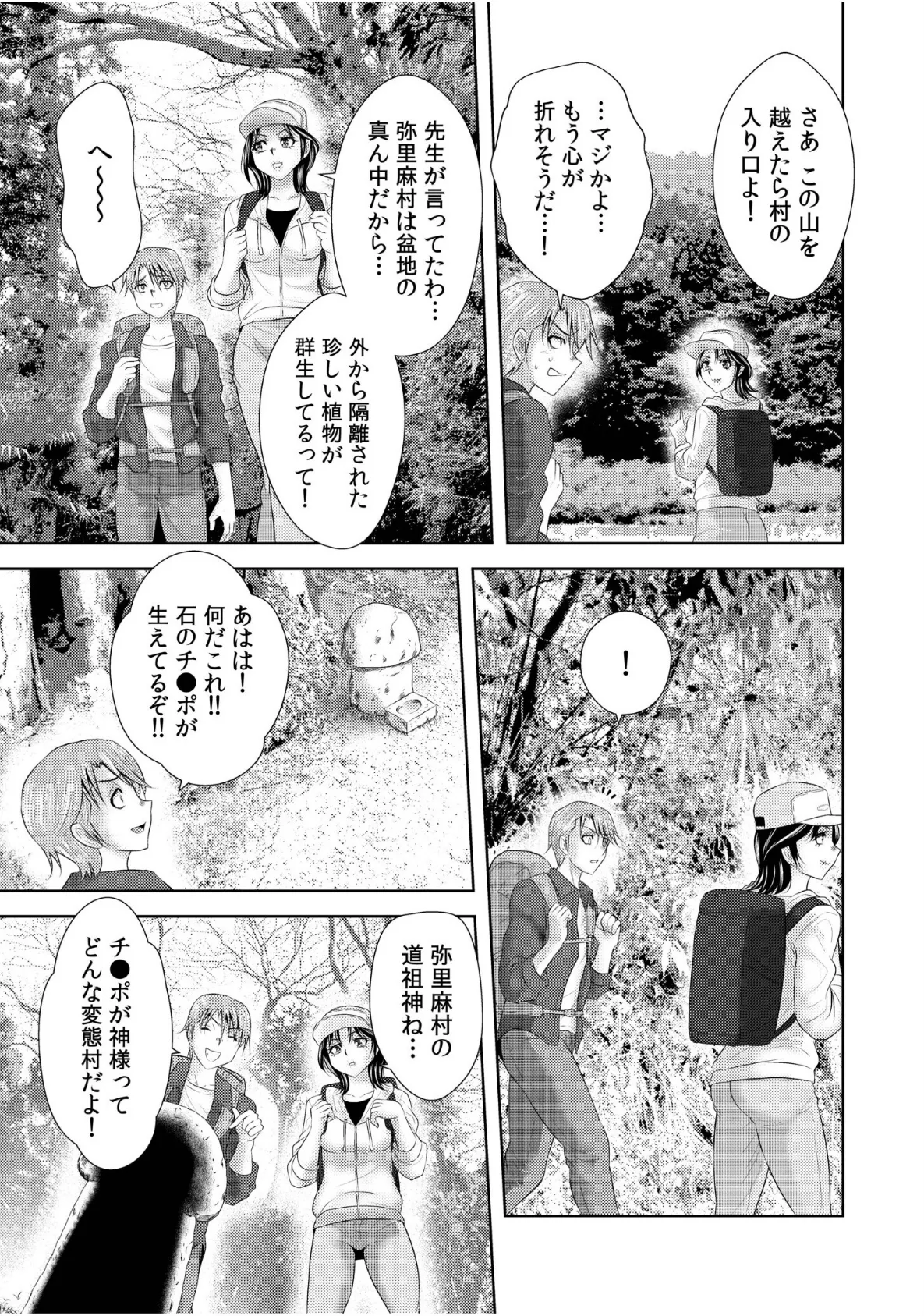 シェアされた美人妻はイキまくり〜引っ越した先は変態村〜(7) 7ページ