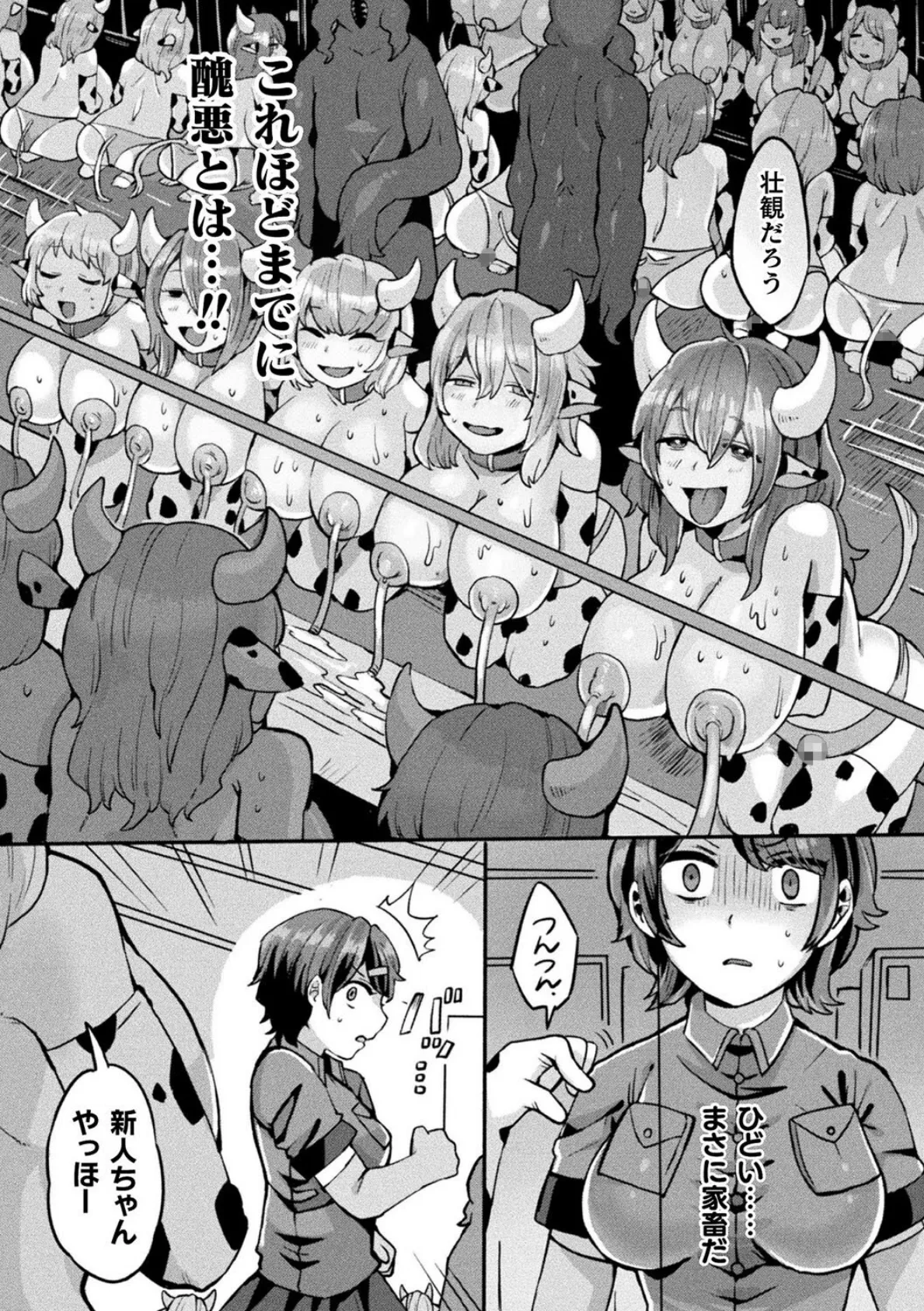 潜入実録!!負けません!搾乳惑星!【単話】 2ページ