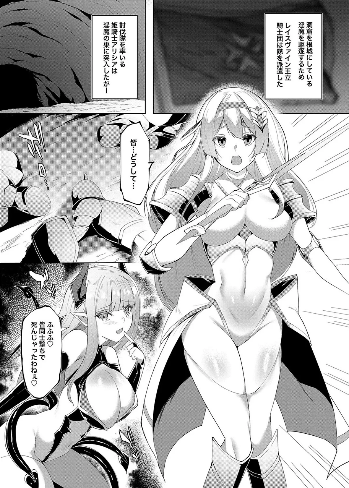 姫騎士アリシアの受難 -淫魔は姫騎士を変態魔族になるまで調教したい-(1) 3ページ