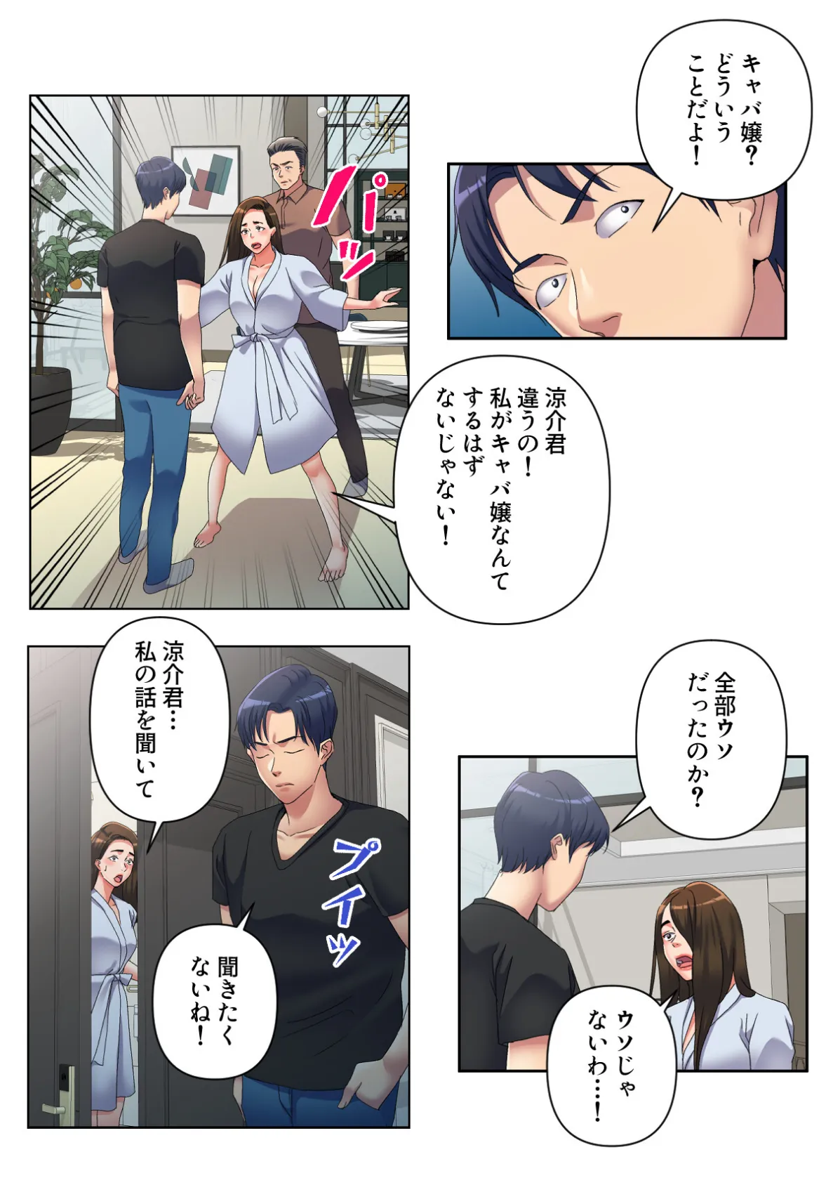 美人姉妹のスイーツキッチンカー【特別修正版】(21) 4ページ