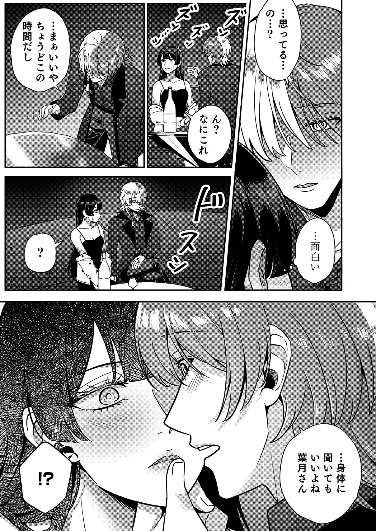 はじめての性感ホスト、本番SEXはVIPルームで「一番奥までご奉仕しても…いいですか？」（7） 11ページ