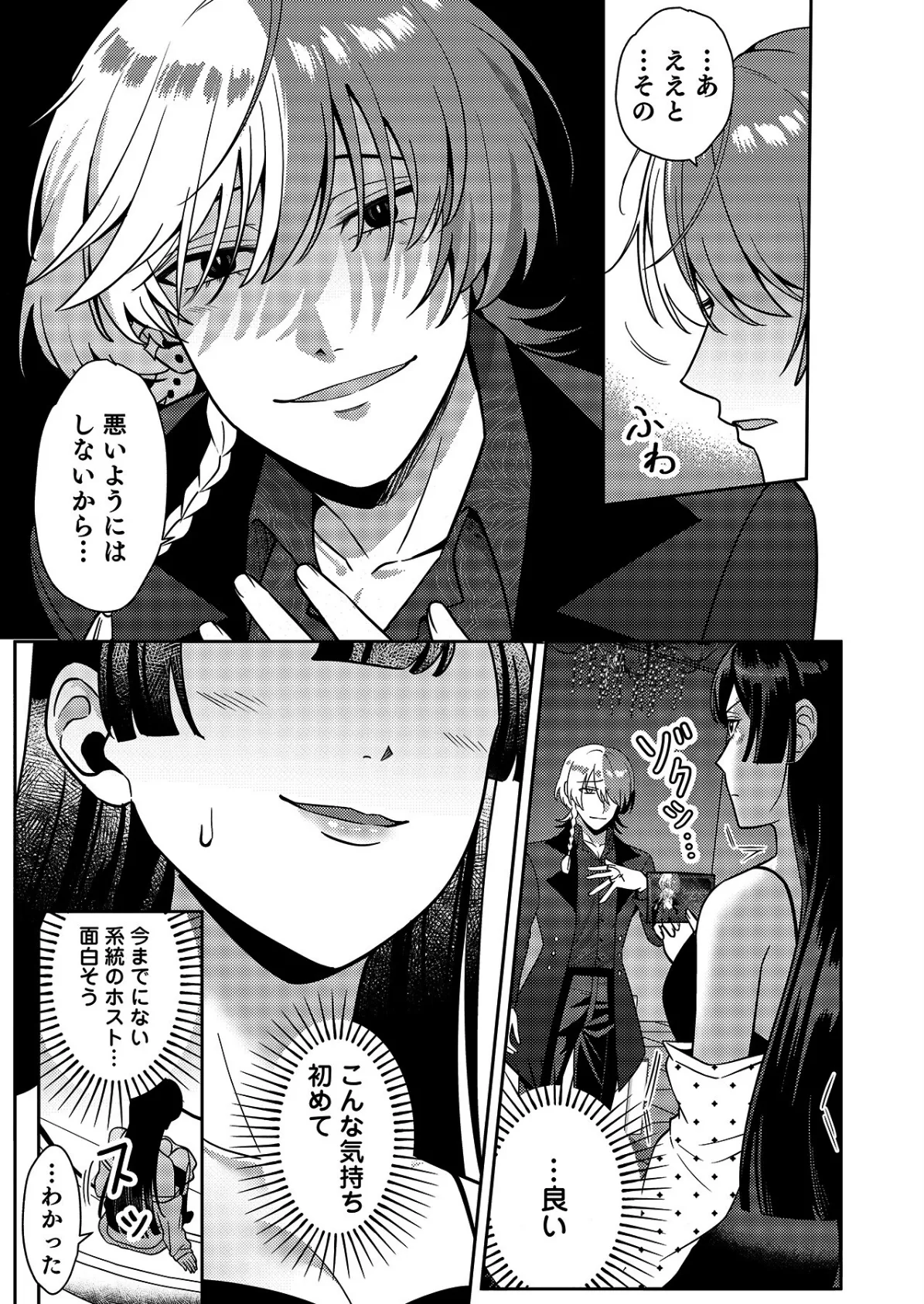 はじめての性感ホスト、本番SEXはVIPルームで「一番奥までご奉仕しても…いいですか？」（7） 9ページ