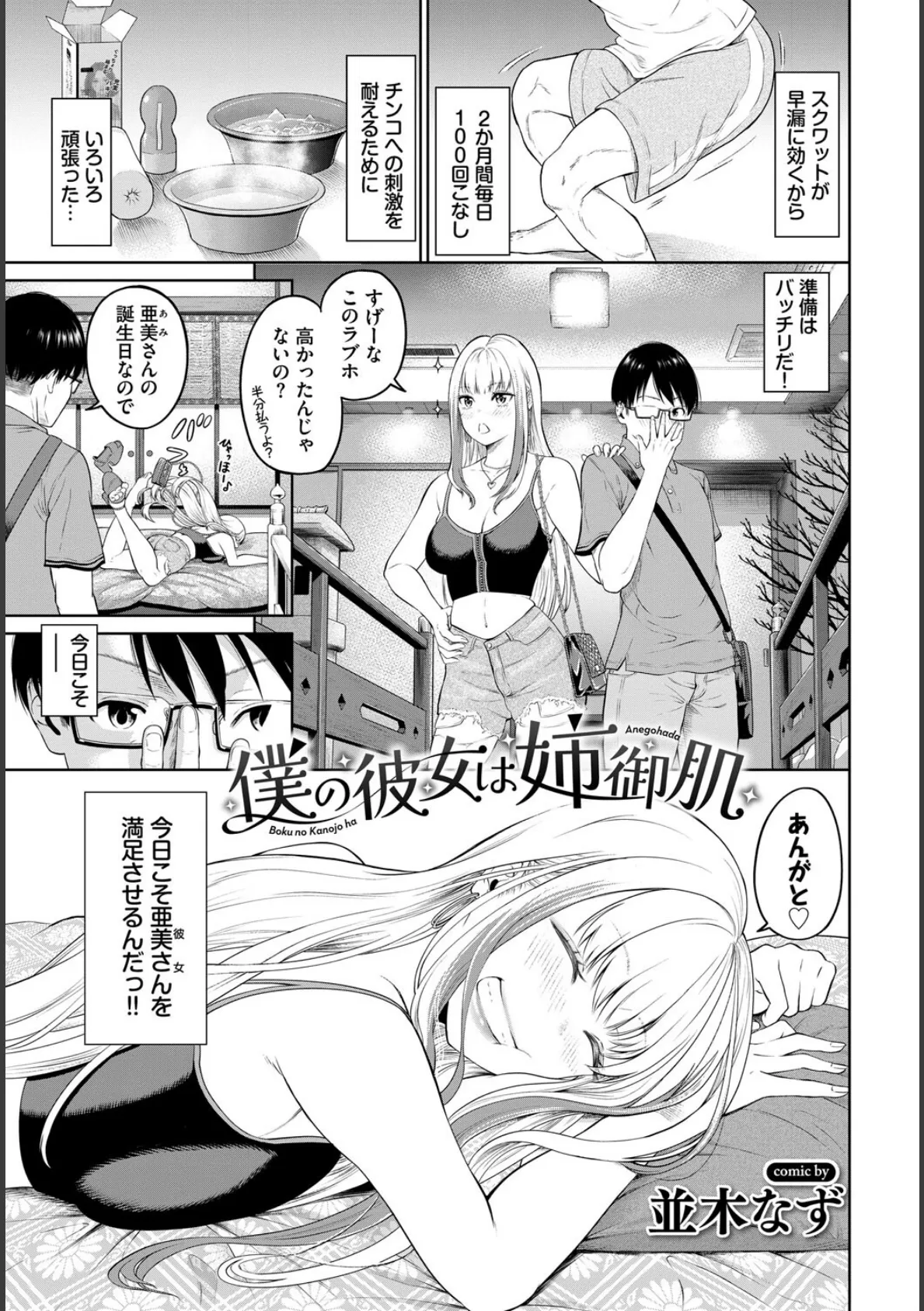COMIC BAVEL SPECIAL COLLECTION(コミックバベル スペシャルコレクション)VOL74 15ページ