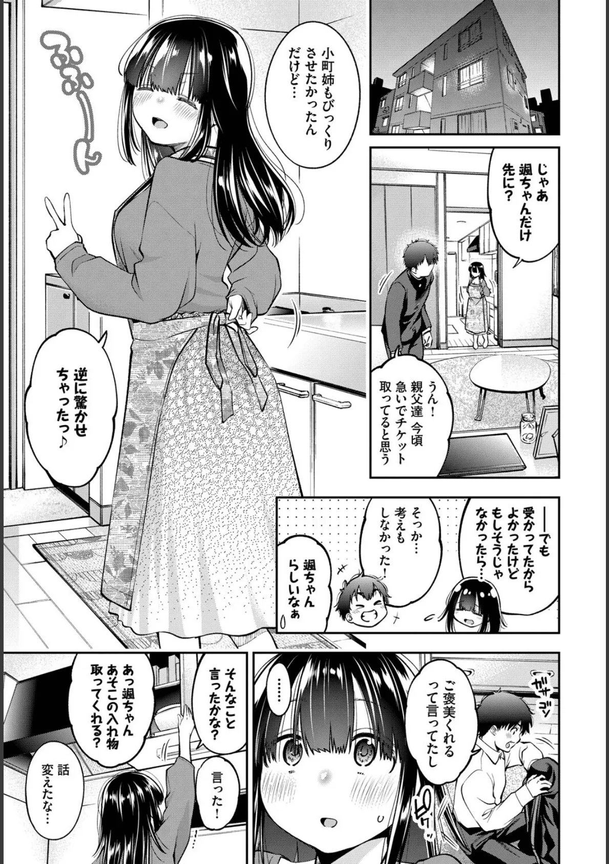 COMIC BAVEL SPECIAL COLLECTION(コミックバベル スペシャルコレクション)VOL74 21ページ