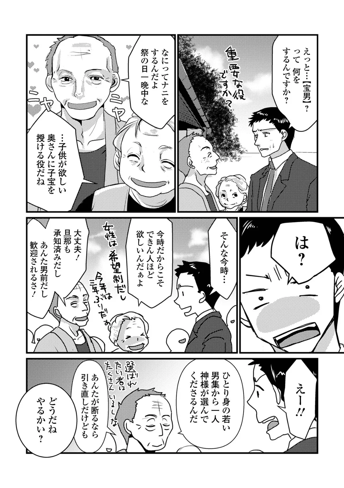 コミック刺激的SQUIRT！！ Vol.64 14ページ