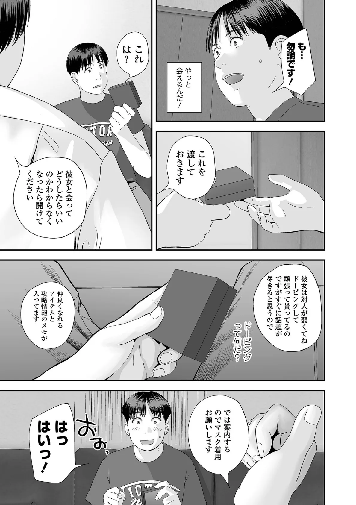 コミック刺激的SQUIRT！！ Vol.64 21ページ