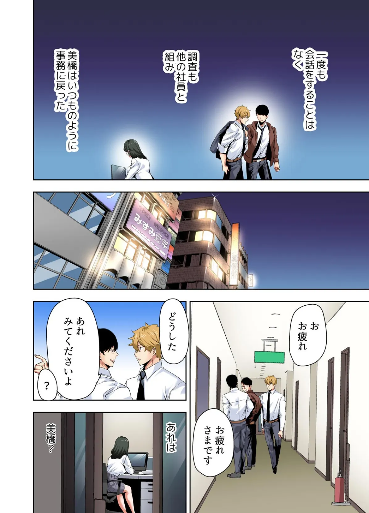 俺たちもヤッちゃう?〜張り込み中、不倫SEXの音が響く車内で…【フルカラー】(2) 4ページ