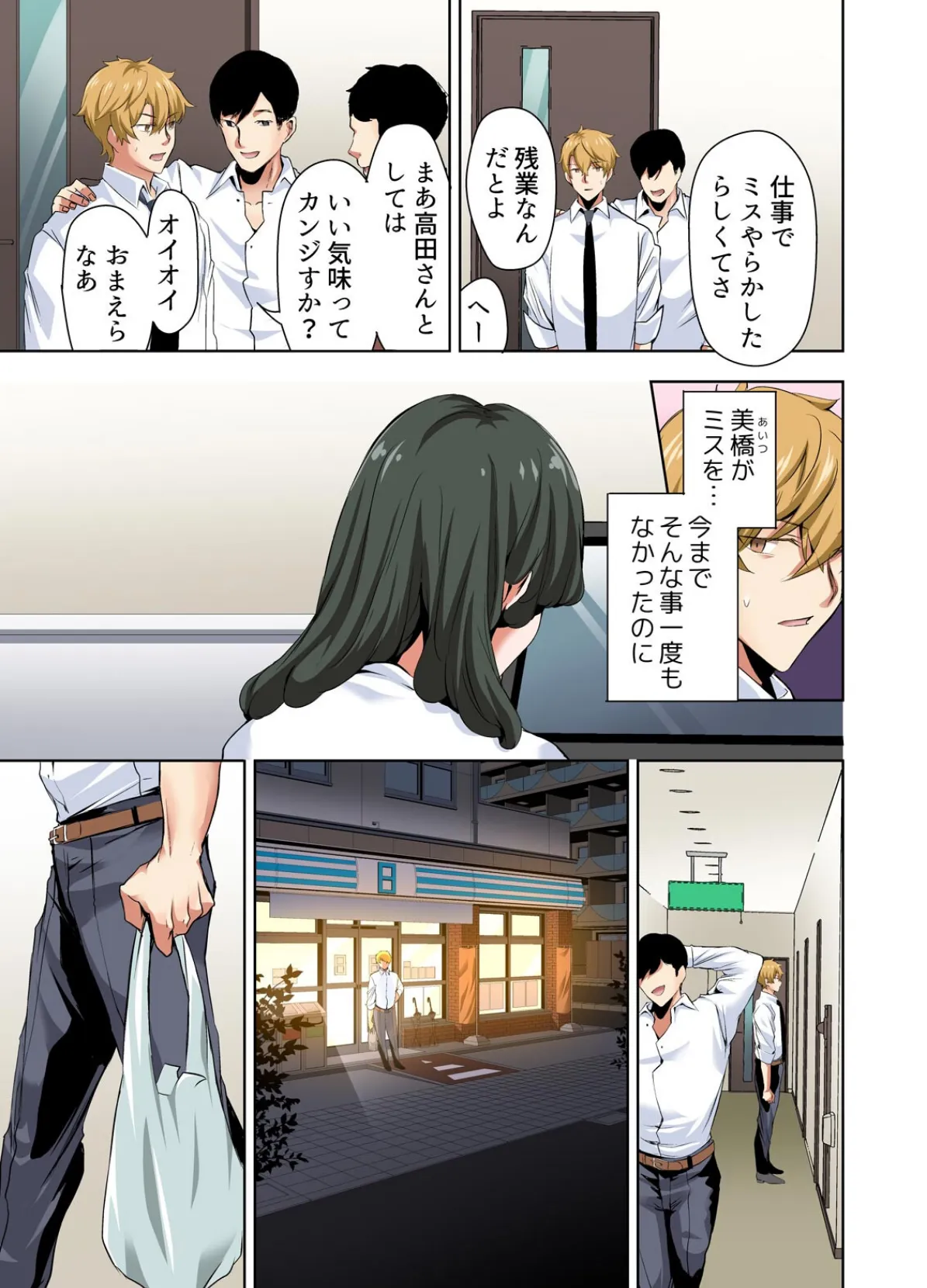 俺たちもヤッちゃう?〜張り込み中、不倫SEXの音が響く車内で…【フルカラー】(2) 5ページ