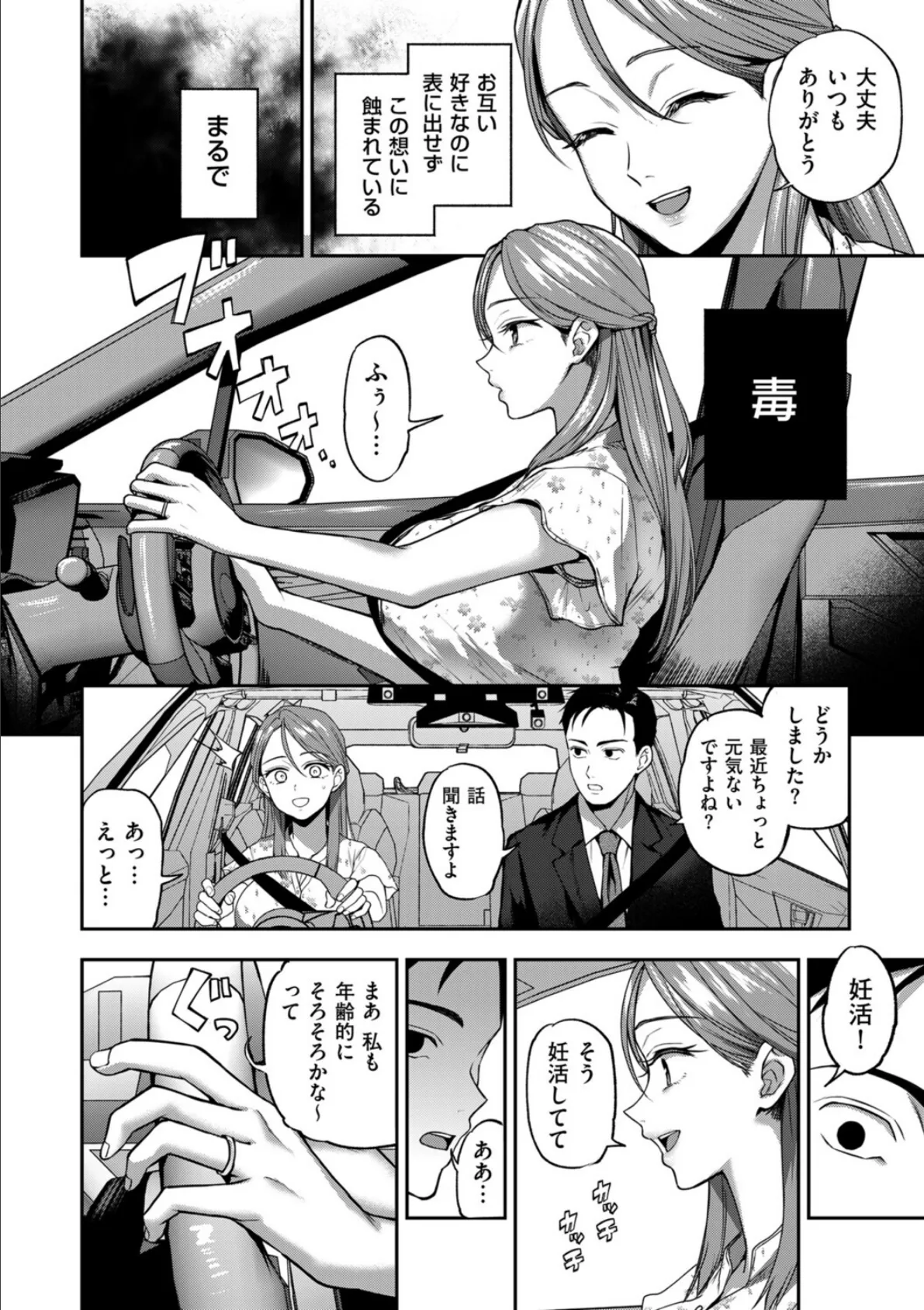 俺だけの猛毒 前編 4ページ