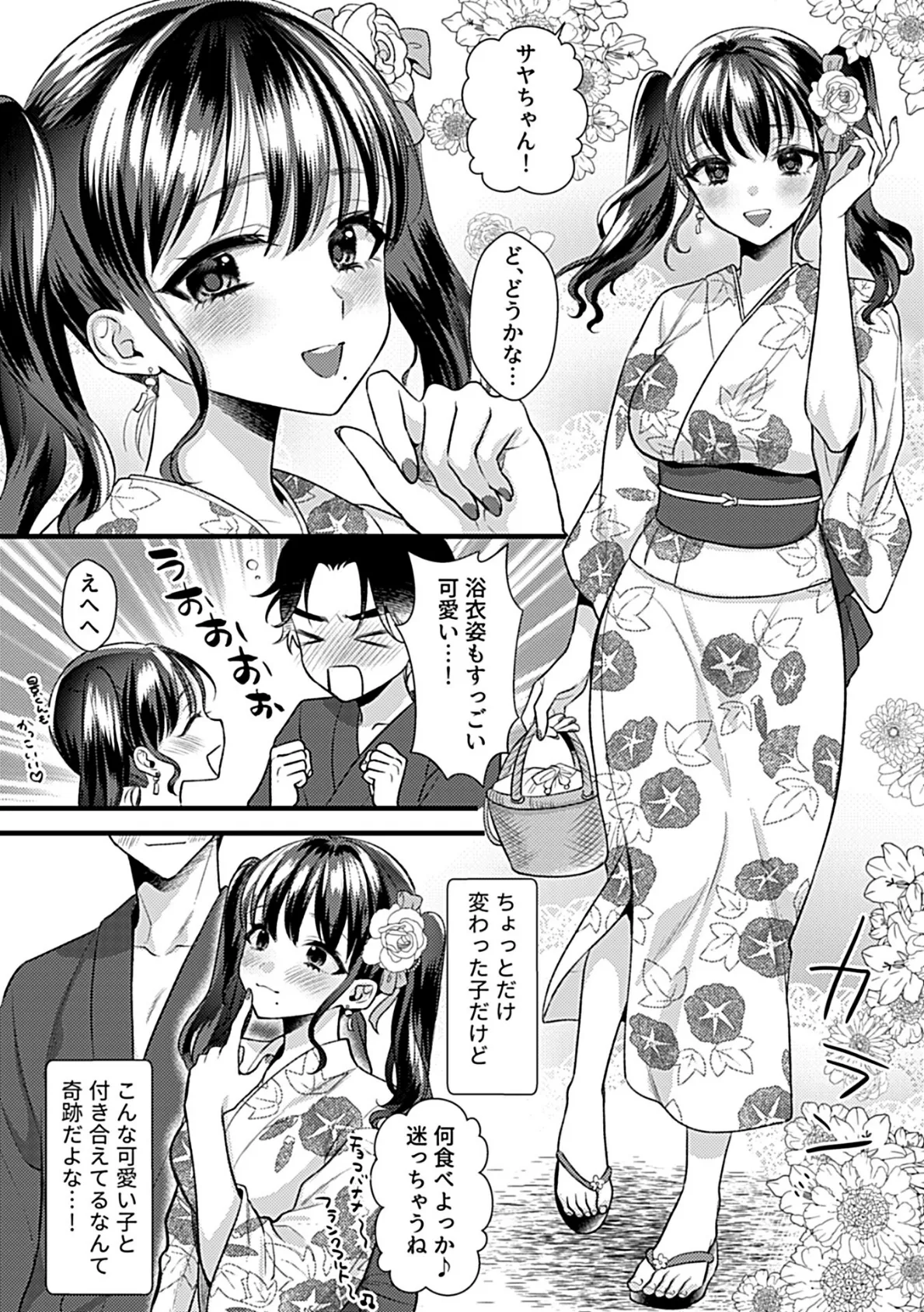 カノジョはちょっと変態かもしれない。第2話 4ページ