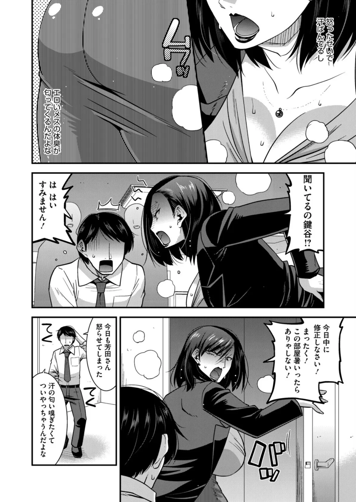 痴女妻上司のフレグランス 2ページ