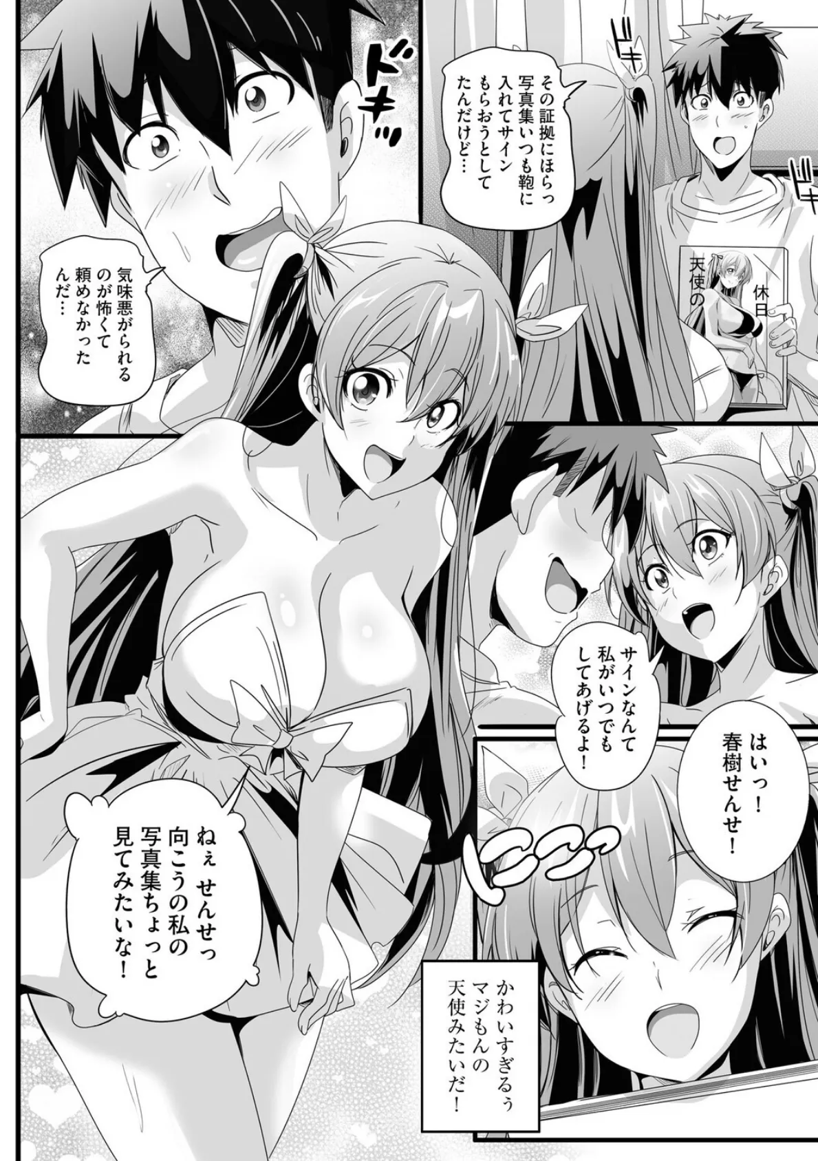 ぱられる☆はぁれむ 〜童貞教師の俺が並行世界で巨乳女子たちにモテまくり！？〜【第4話】 8ページ