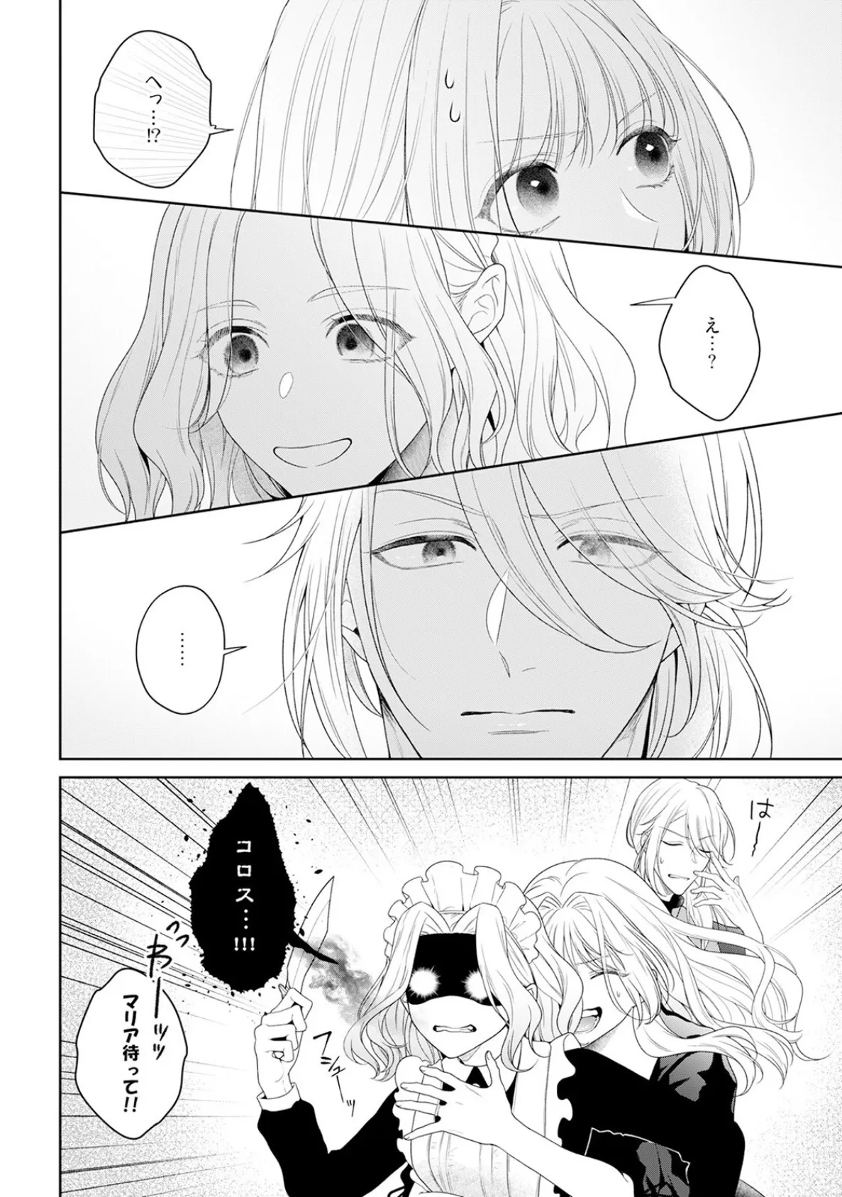 悪役姫ですが、嫌われているはずの王子と子作りしないといけません。【コミックス版】（2）《R18版》 16ページ