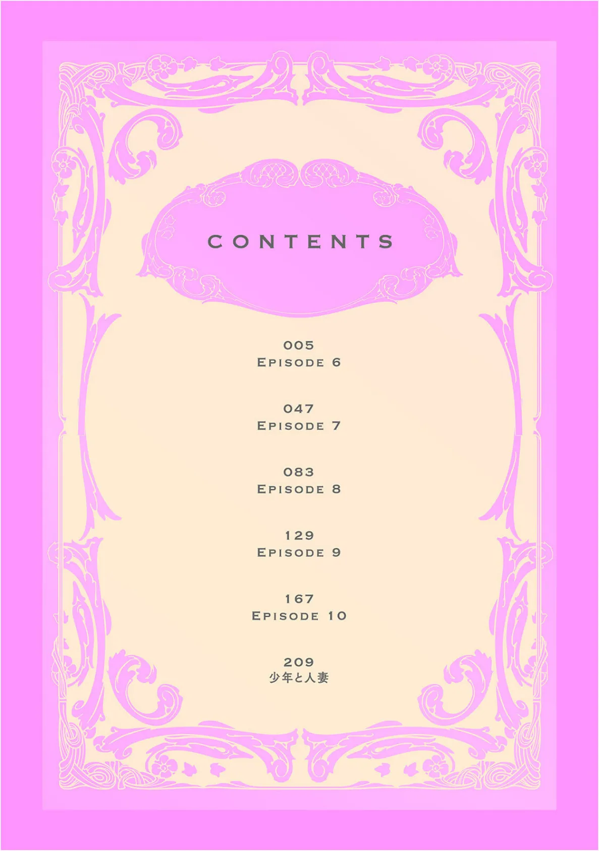 悪役姫ですが、嫌われているはずの王子と子作りしないといけません。【コミックス版】（2）《R18版》 4ページ